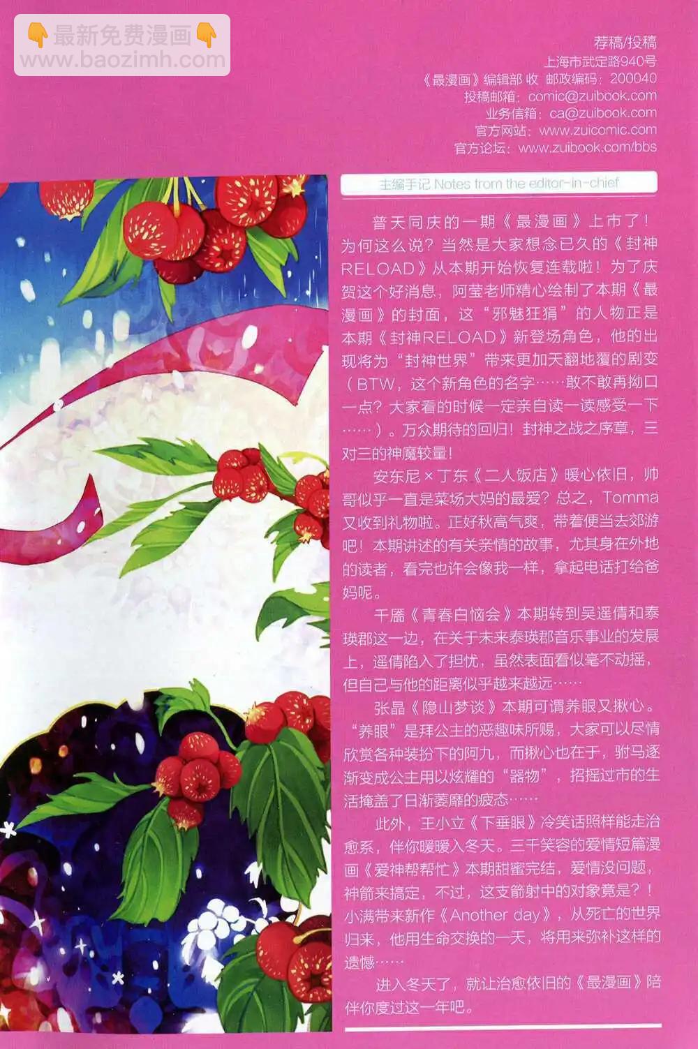 🍲最漫画 第14年第11期 第3页