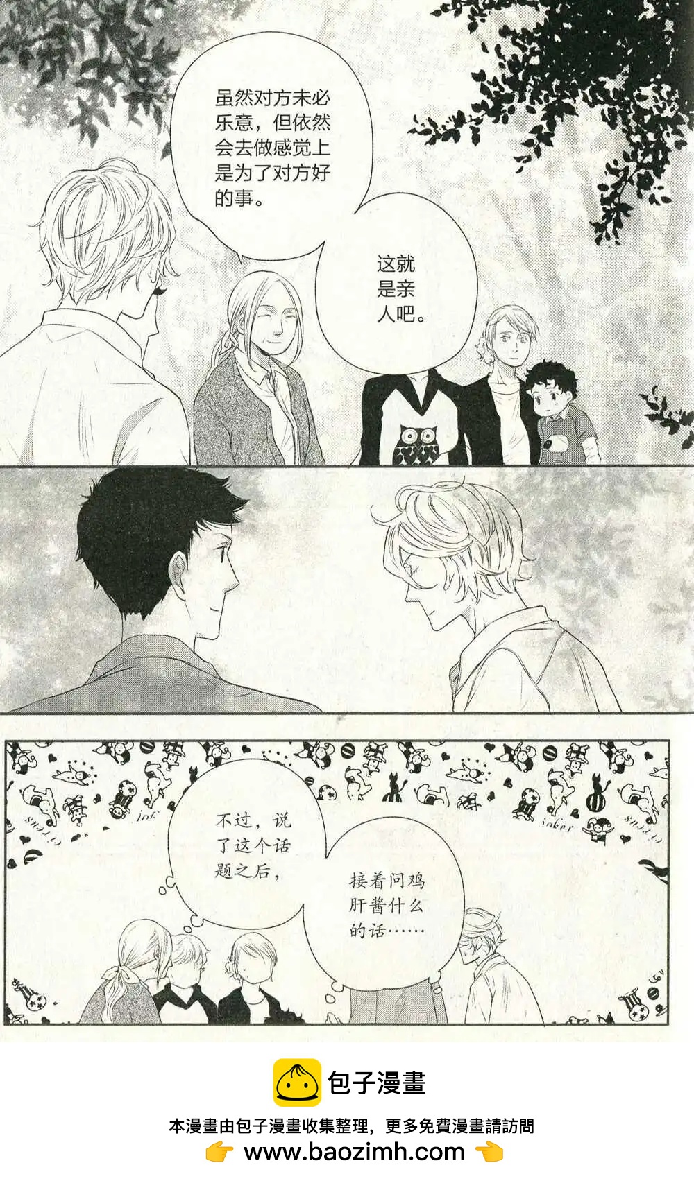 🍲最漫画 第14年第11期 第50页