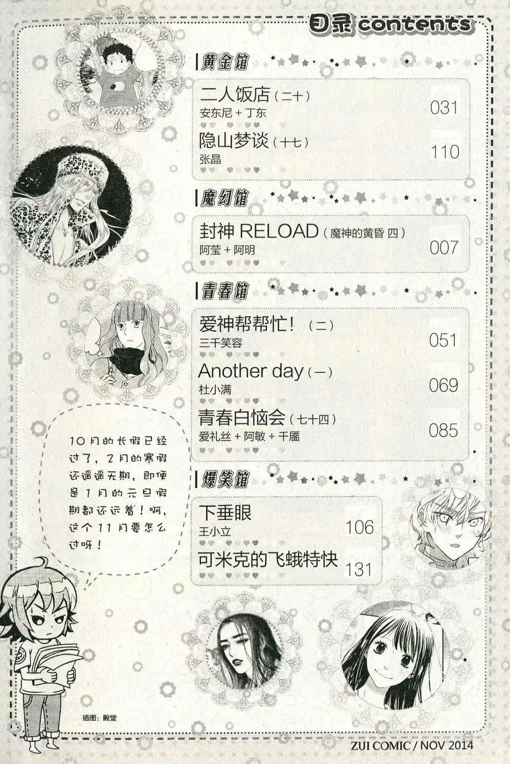 🍲最漫画 第14年第11期 第7页