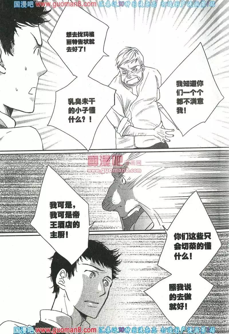 🍲最漫画 13年8期 第12页