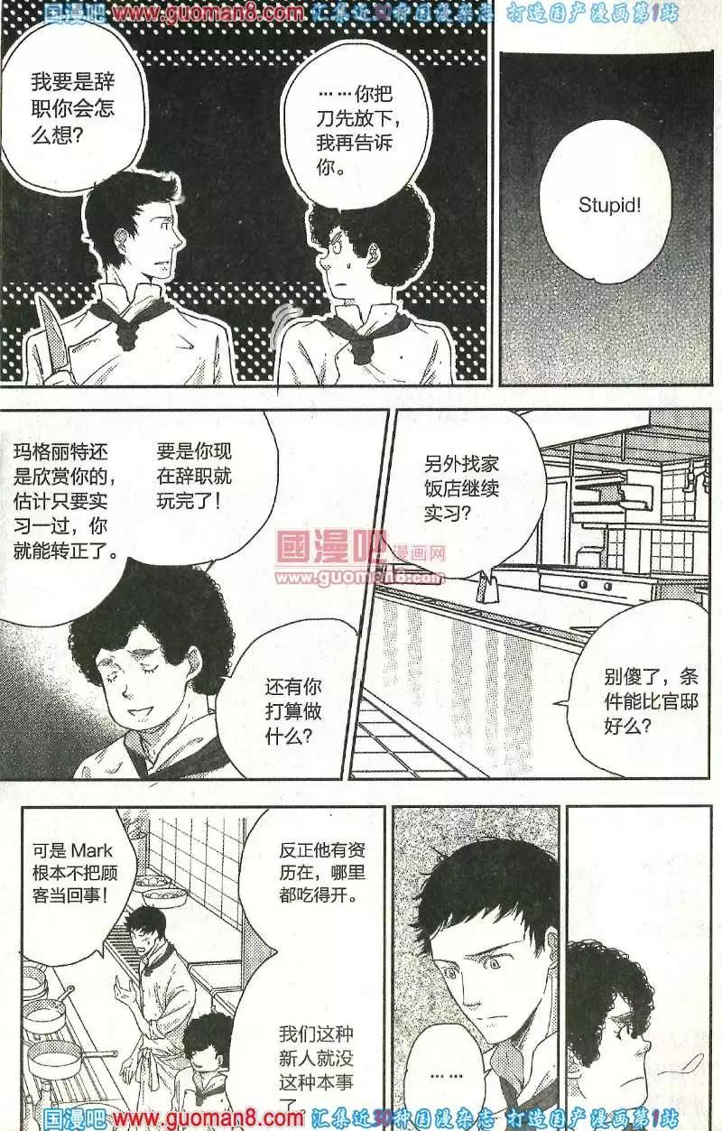 🍲最漫画 13年8期 第14页