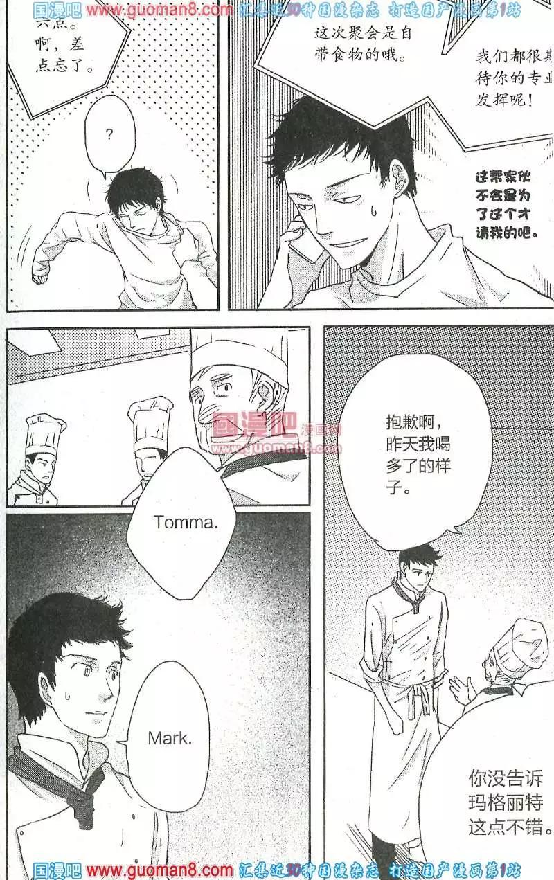 🍲最漫画 13年8期 第19页