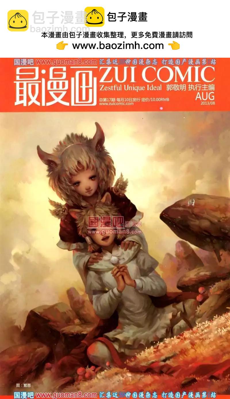 🍲最漫画 13年8期 第2页