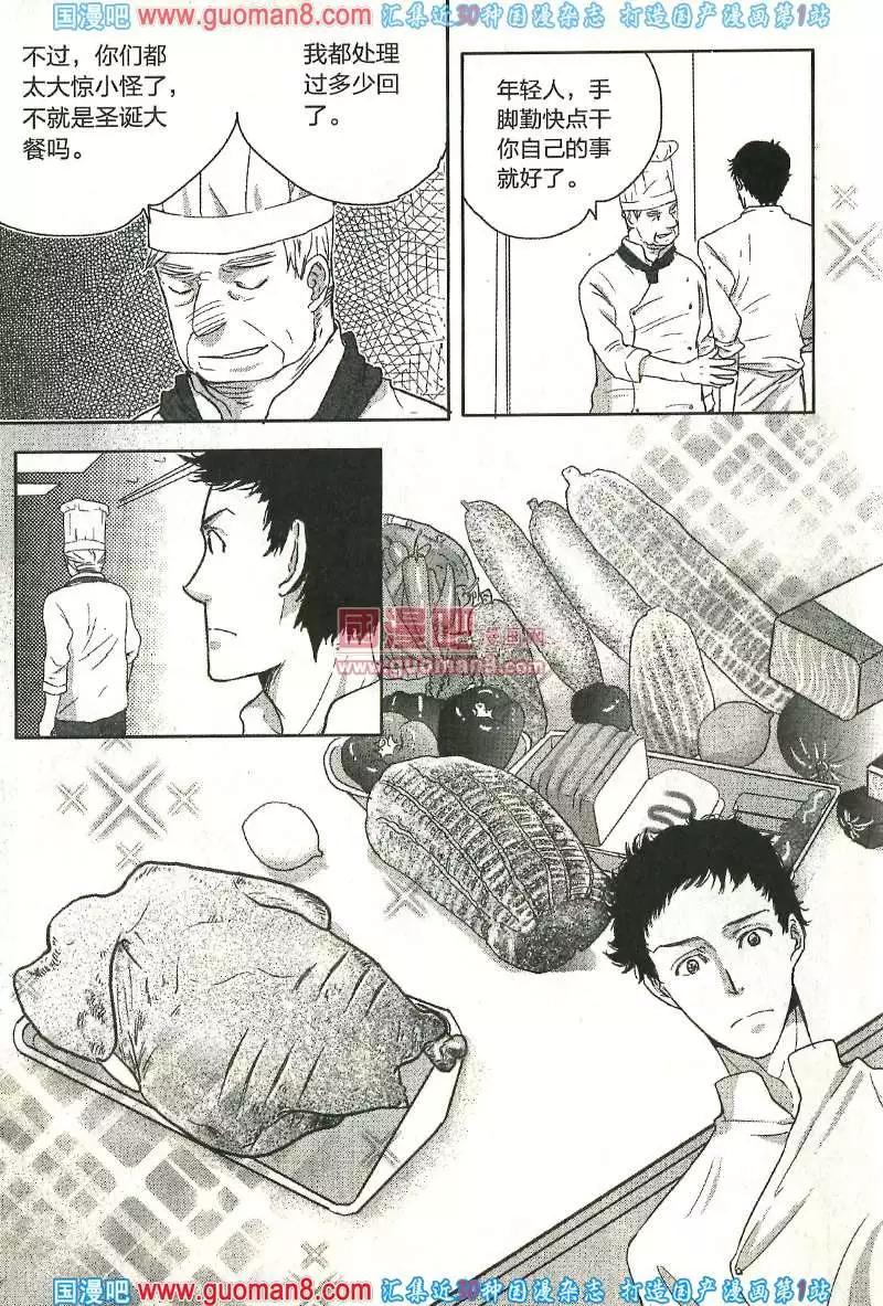 🍲最漫画 13年8期 第20页
