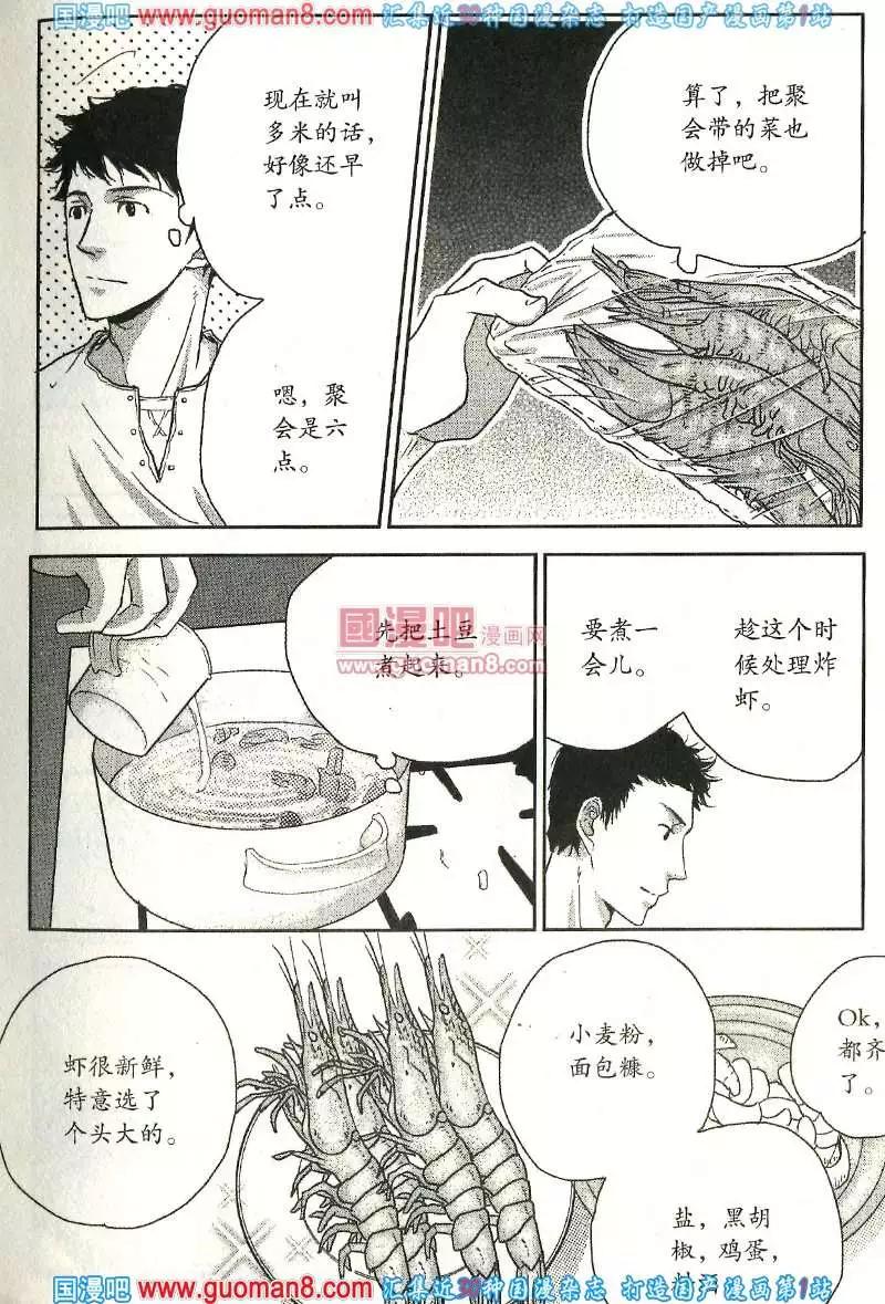 🍲最漫画 13年8期 第25页