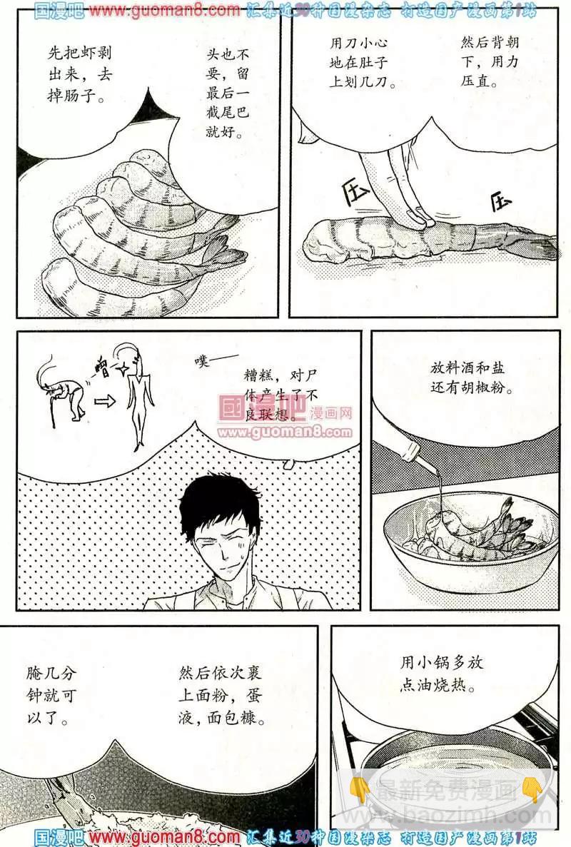 🍲最漫画 13年8期 第26页