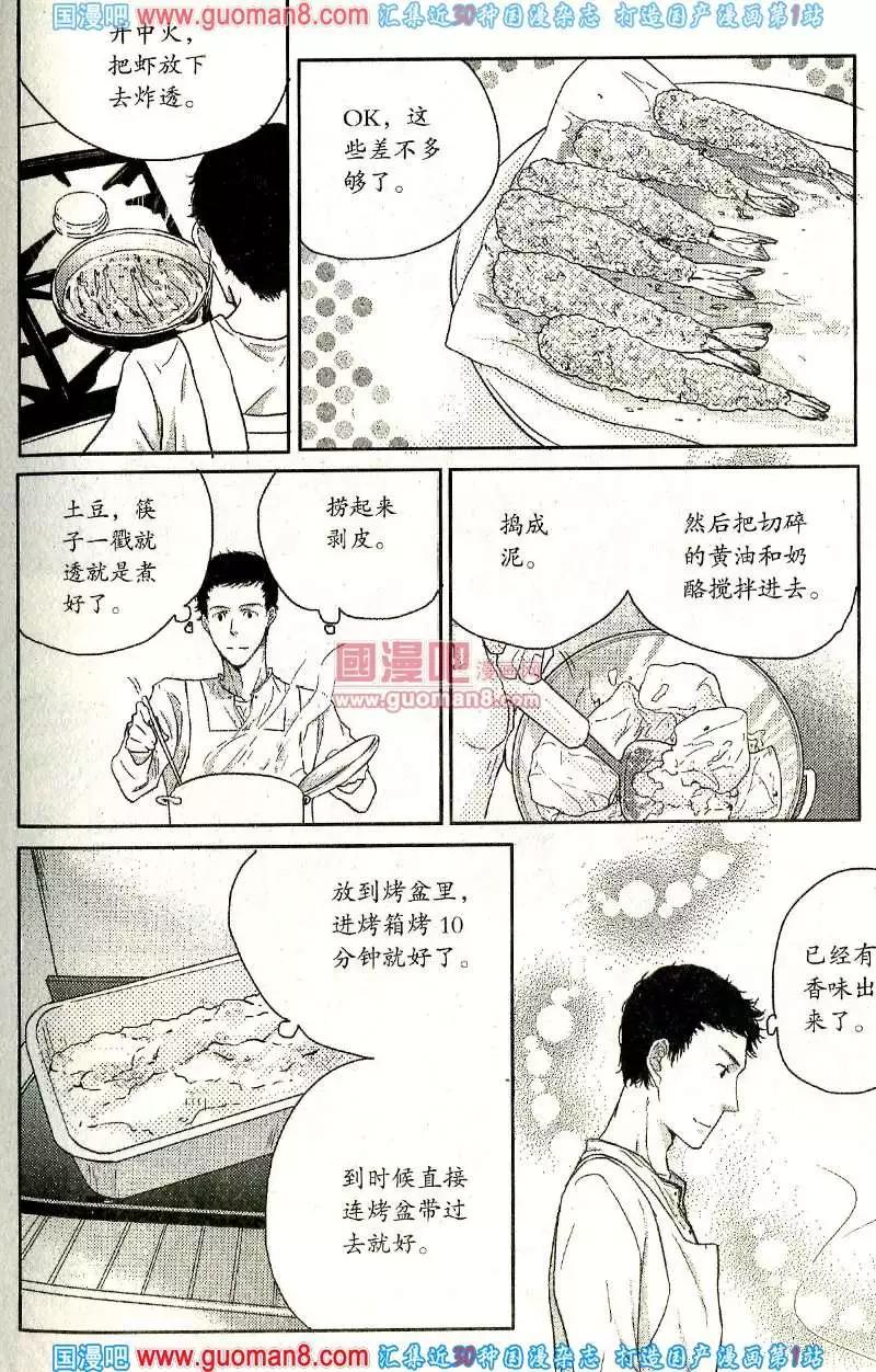 🍲最漫画 13年8期 第27页