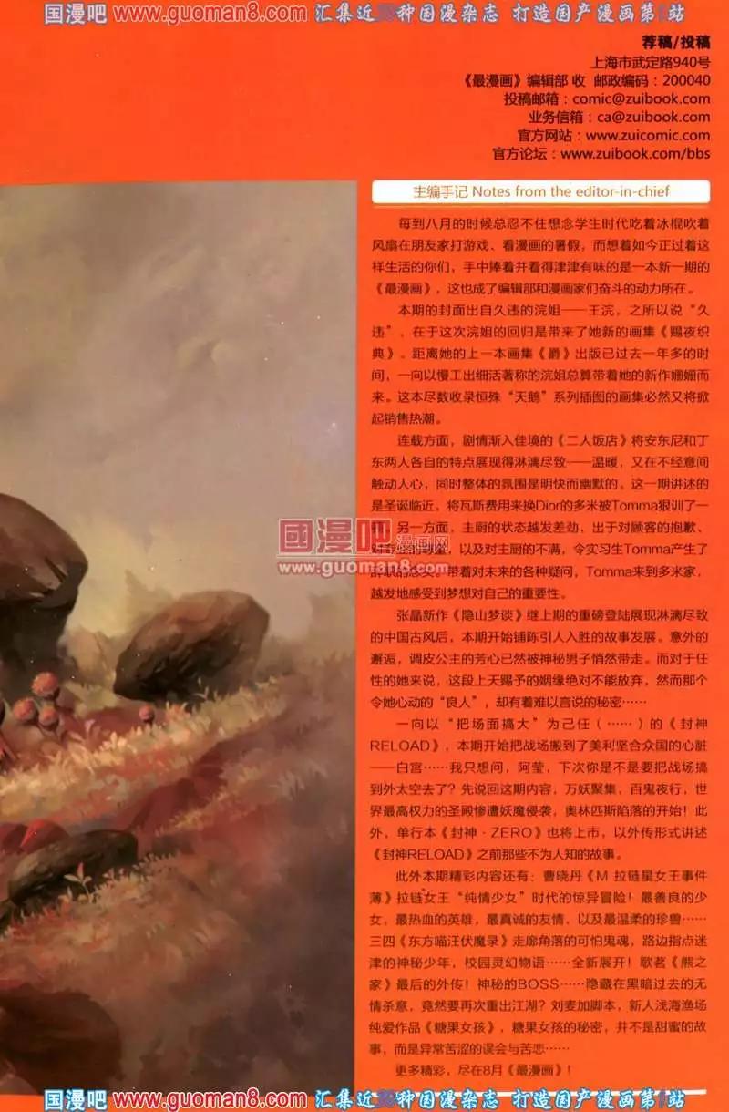 🍲最漫画 13年8期 第3页