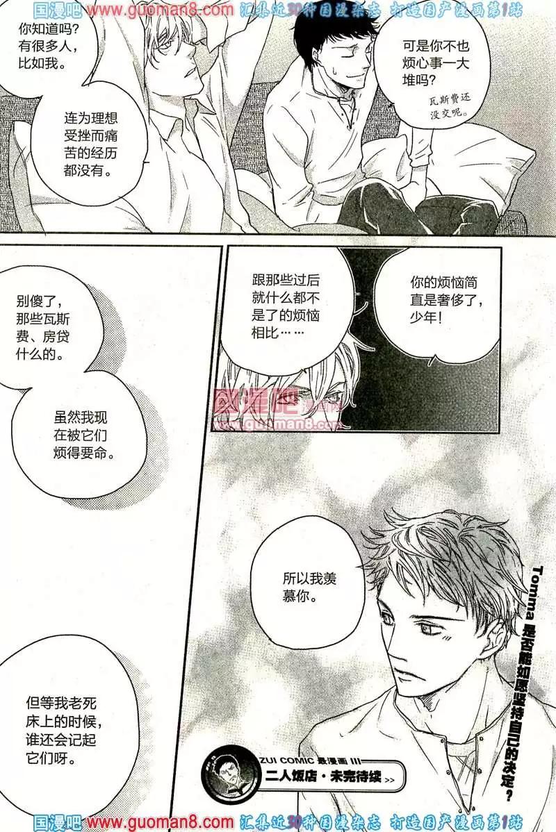 🍲最漫画 13年8期 第34页