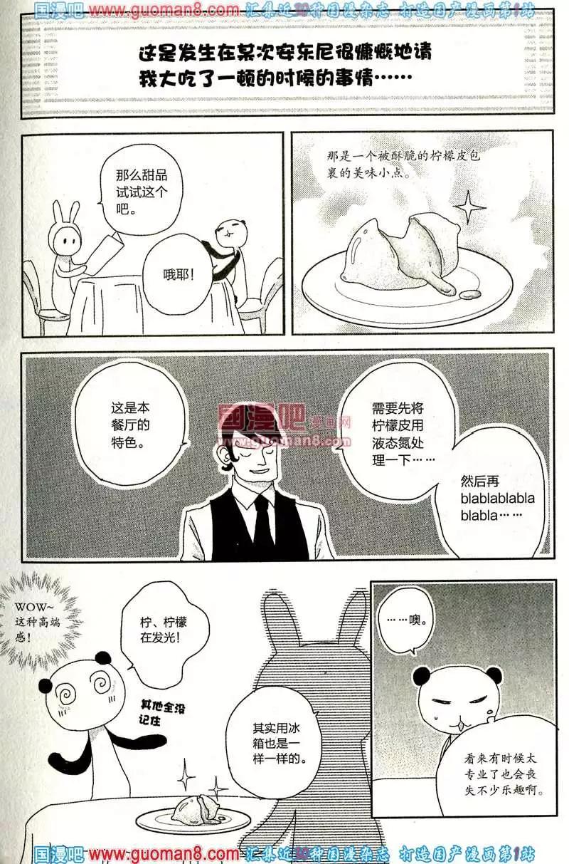 🍲最漫画 13年8期 第35页