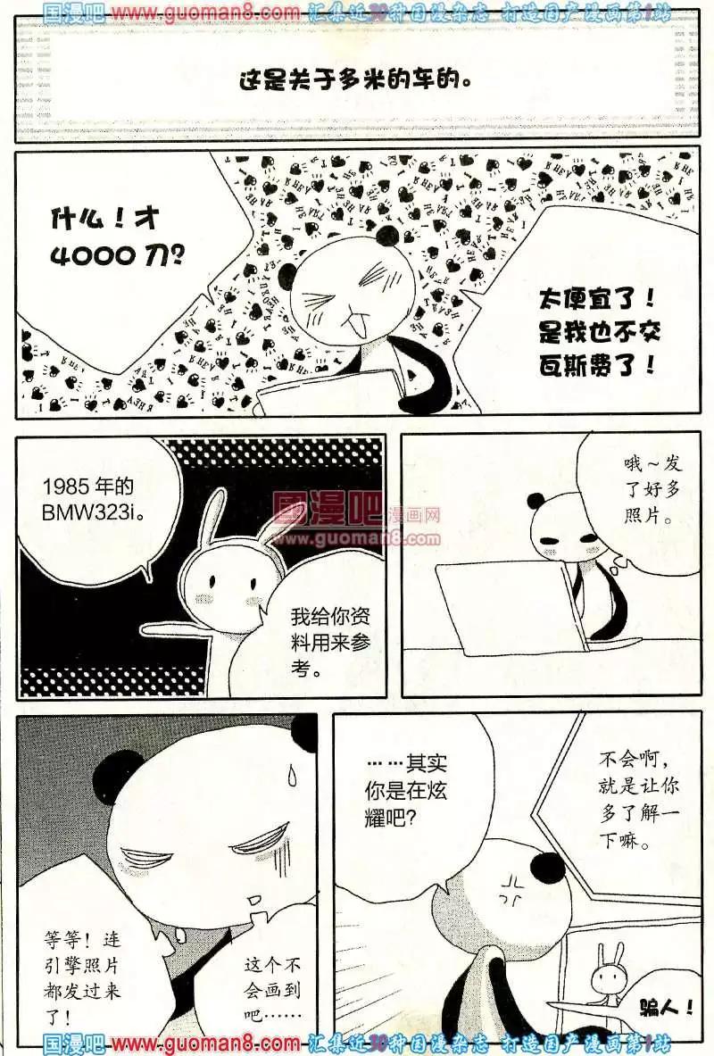 🍲最漫画 13年8期 第36页
