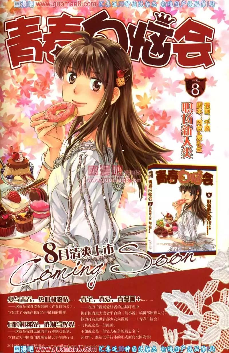 🍲最漫画 13年8期 第5页