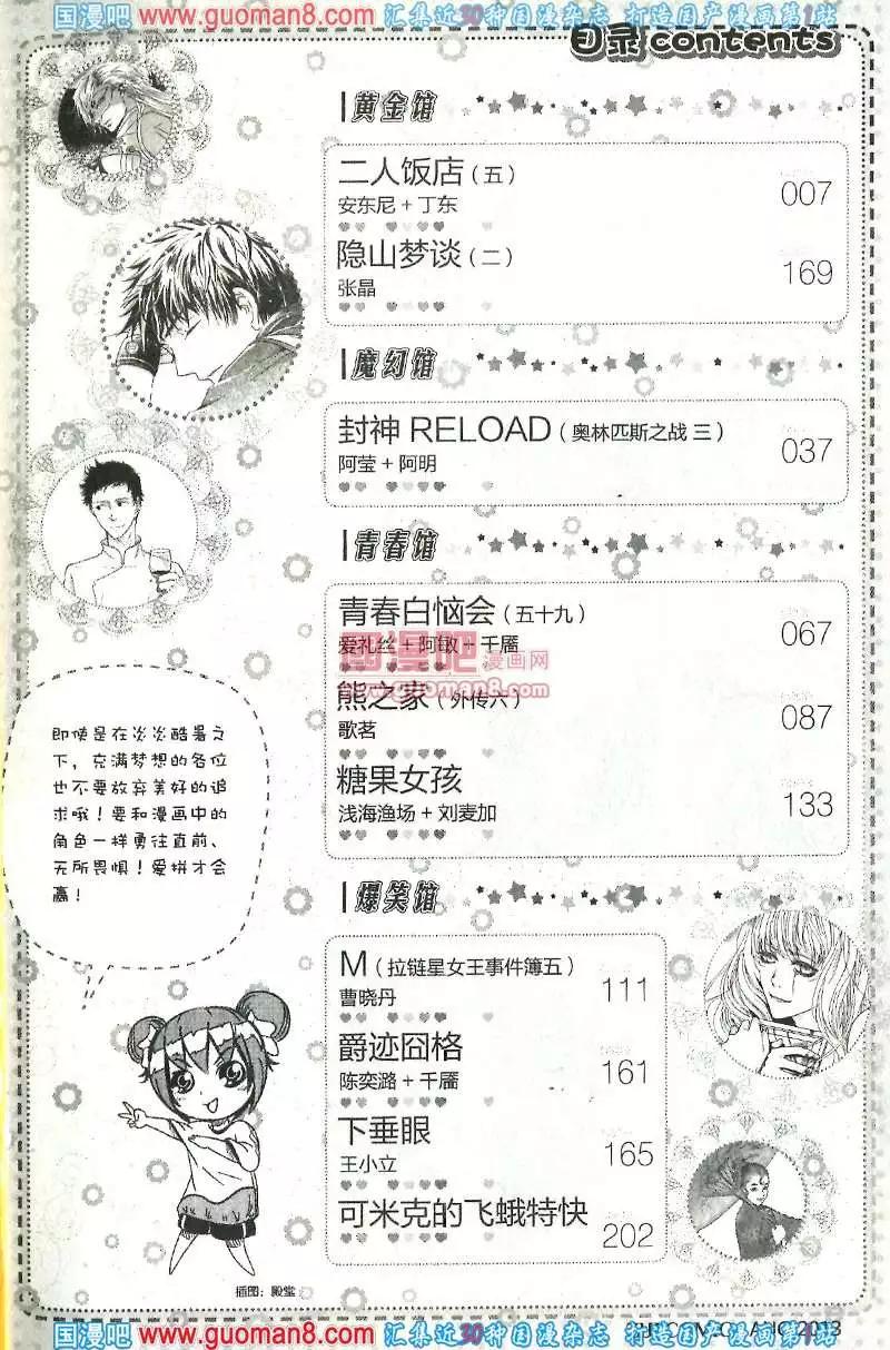 🍲最漫画 13年8期 第7页