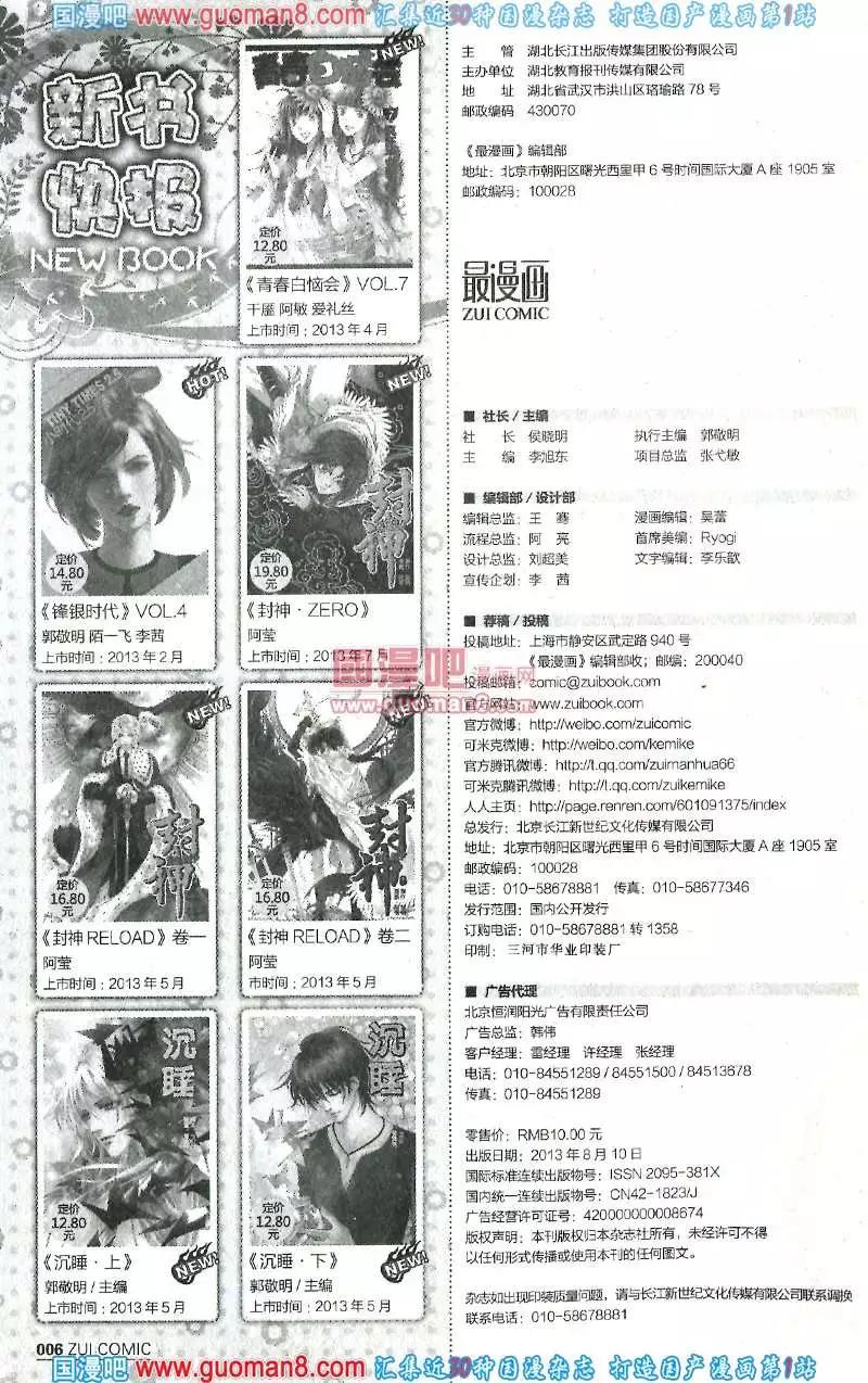 🍲最漫画 13年8期 第8页