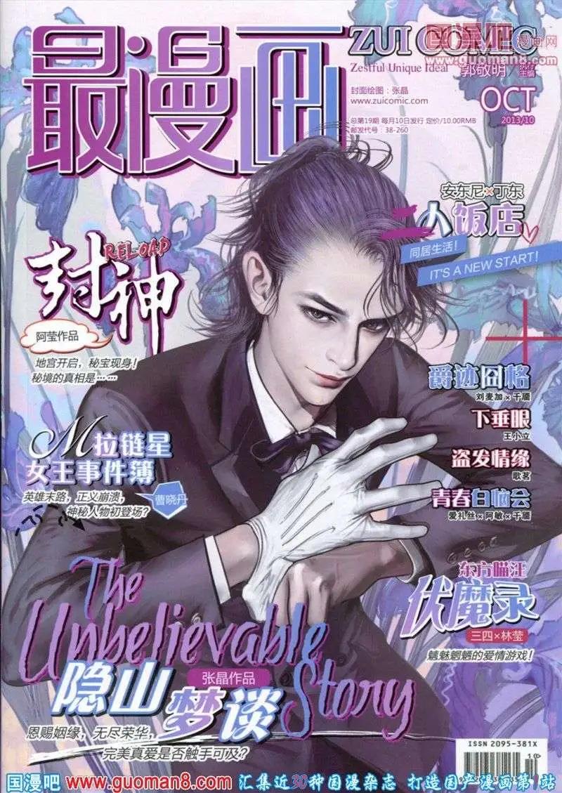 🍲最漫画 13年第10期 第1页