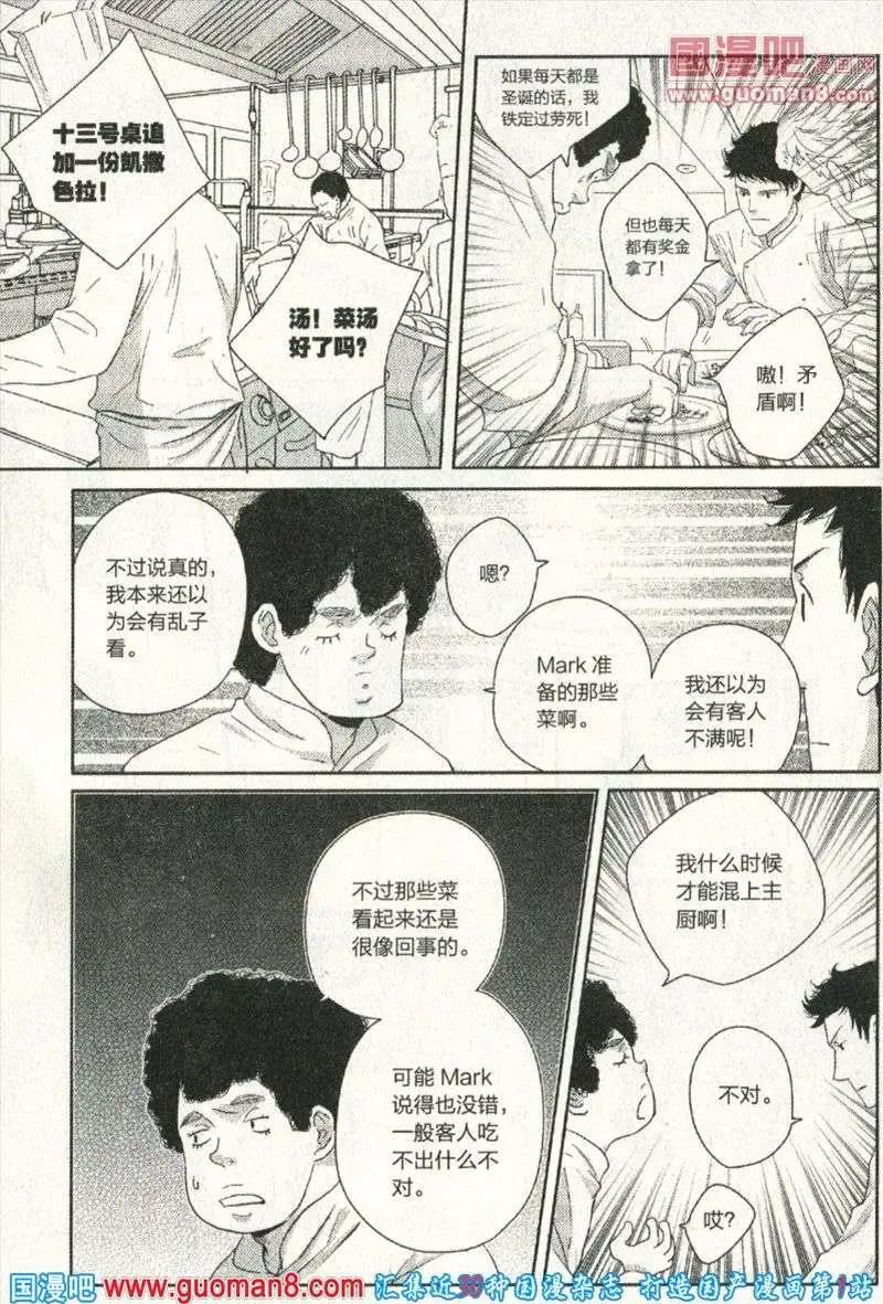 🍲最漫画 13年第10期 第14页