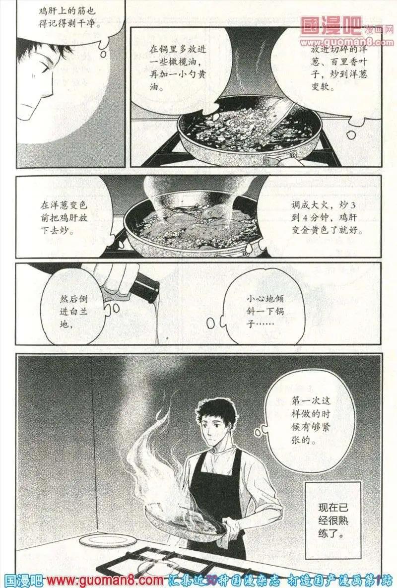 🍲最漫画 13年第10期 第23页