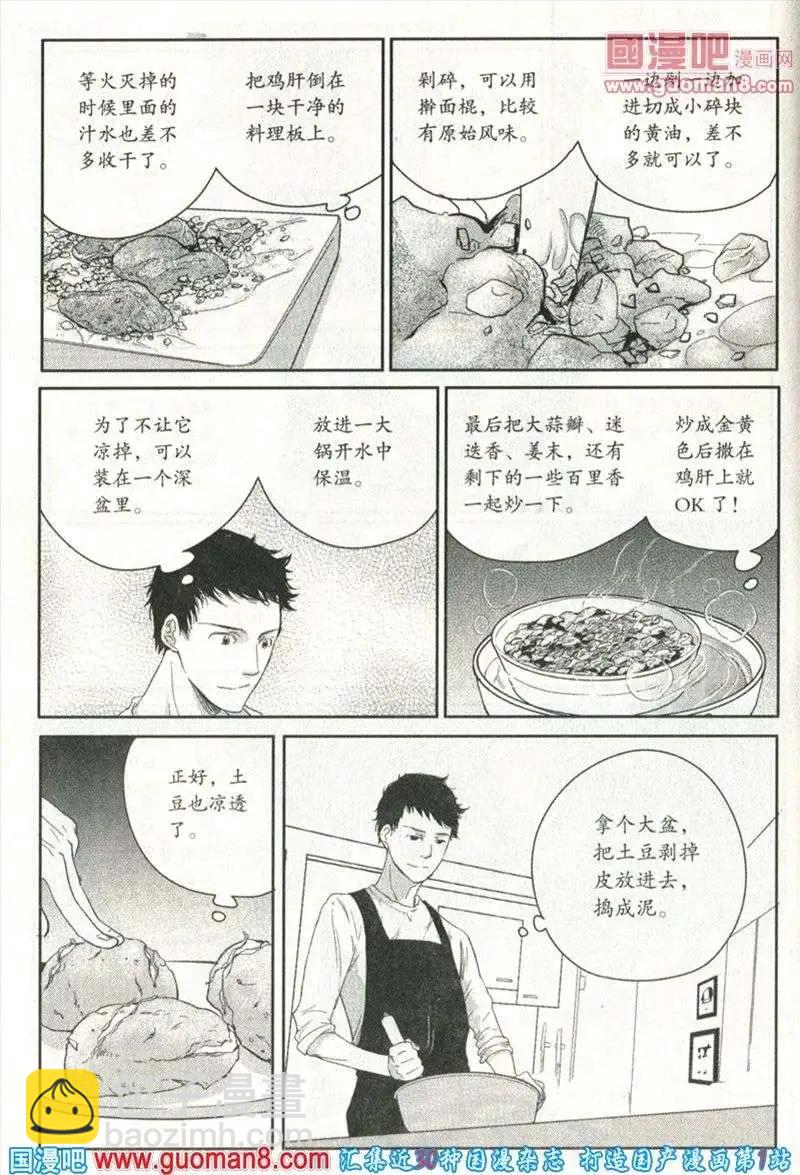 🍲最漫画 13年第10期 第24页