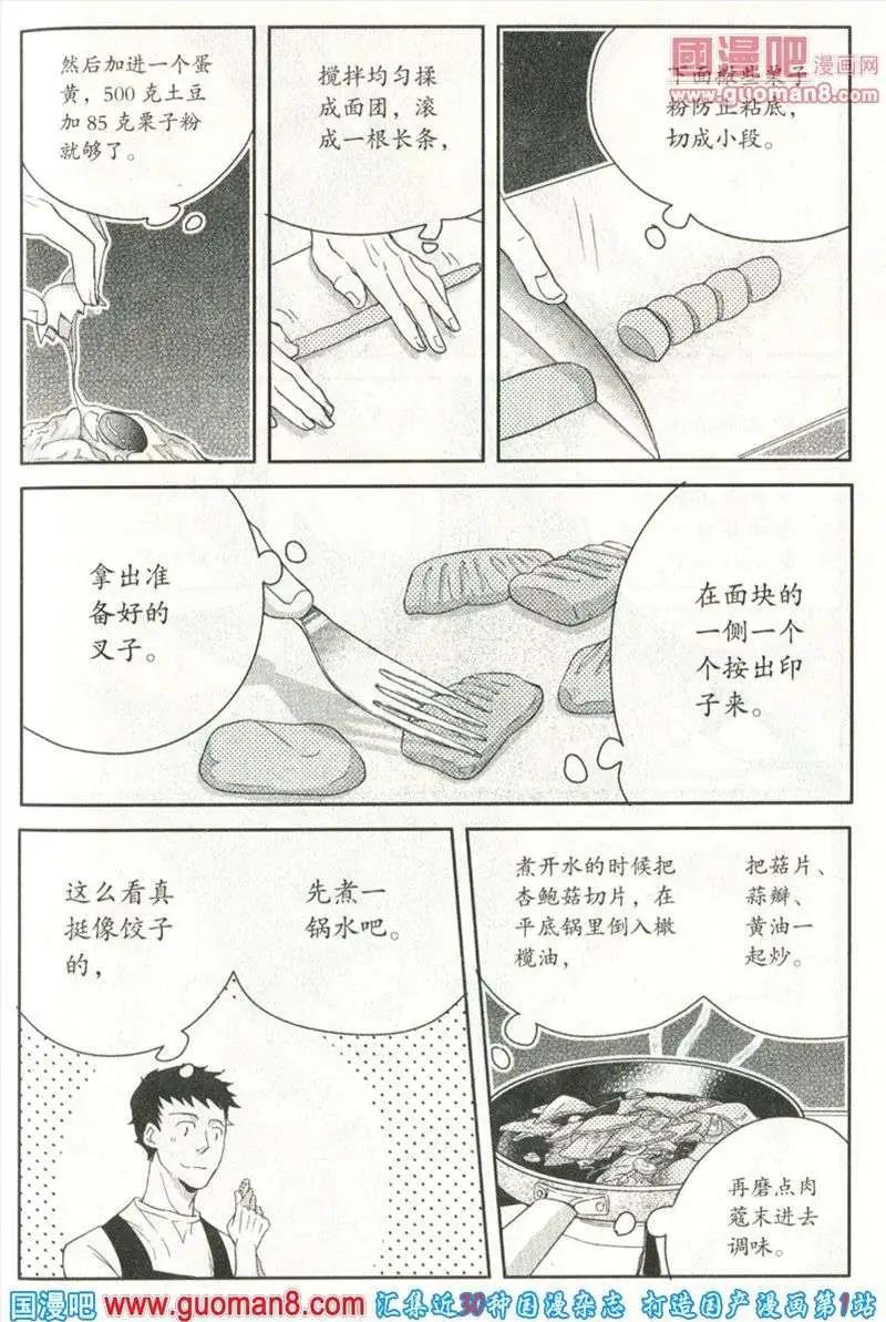 🍲最漫画 13年第10期 第25页