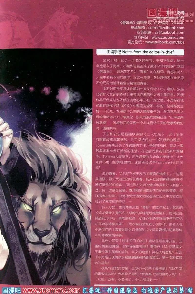 🍲最漫画 13年第10期 第3页