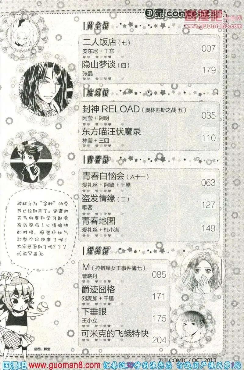 🍲最漫画 13年第10期 第7页