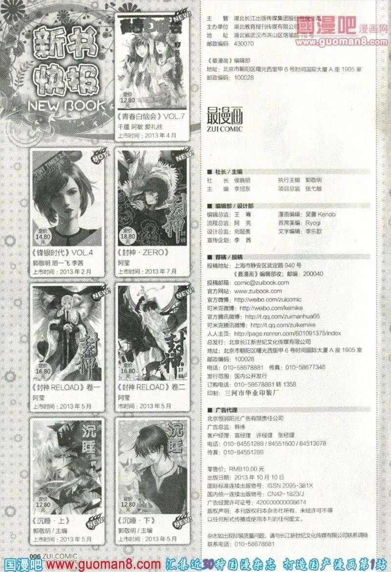 🍲最漫画 13年第10期 第8页