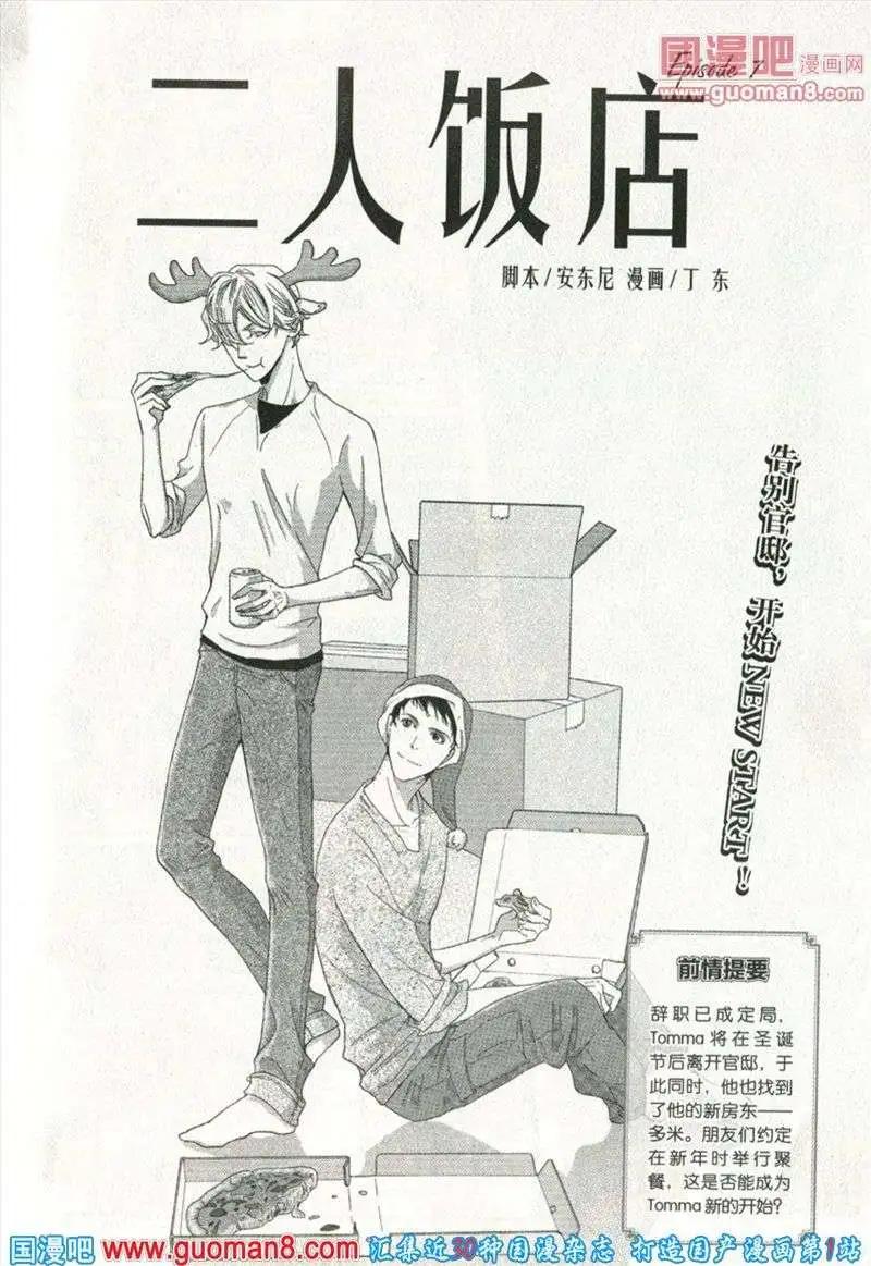 🍲最漫画 13年第10期 第9页