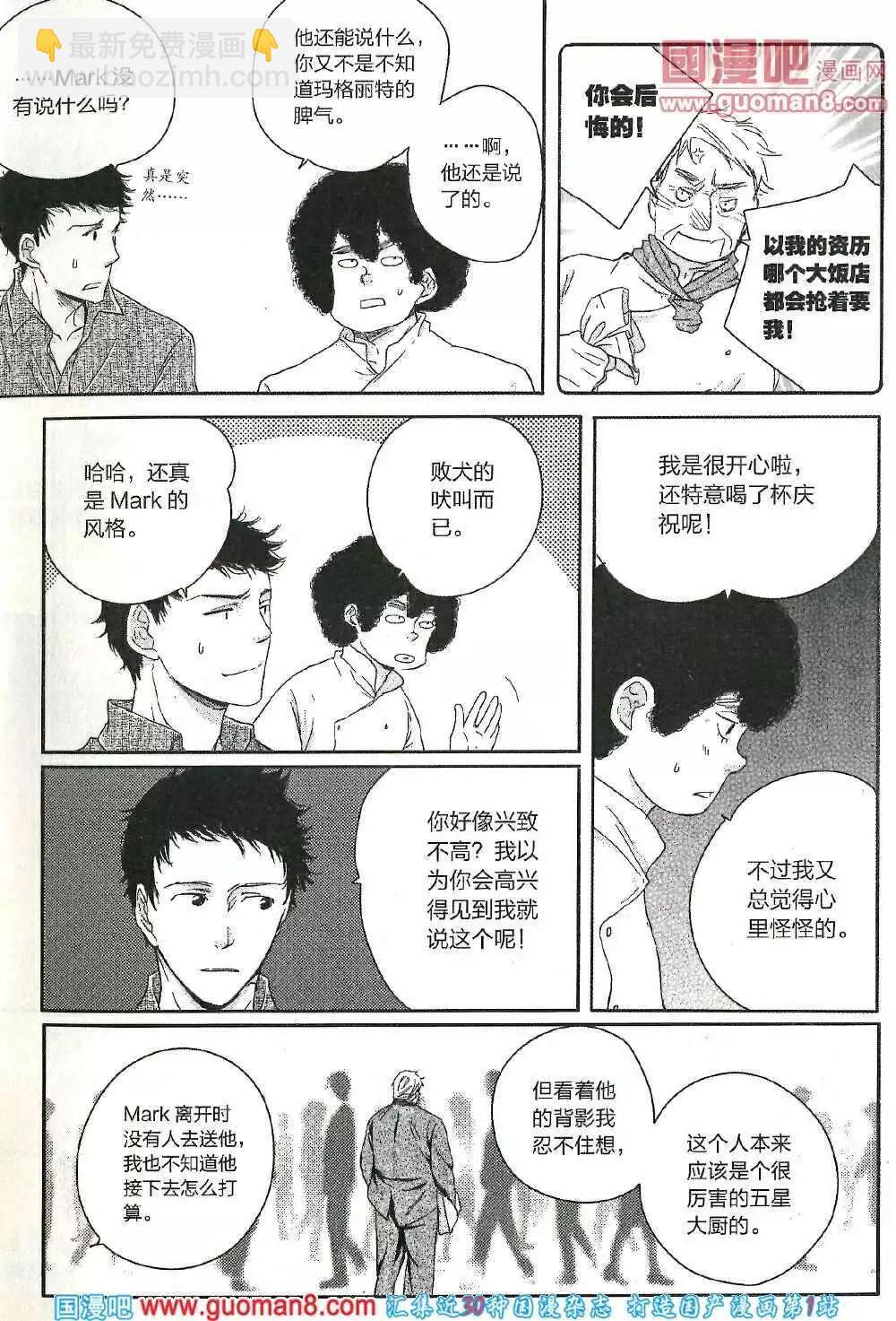 🍲最漫画 14年第01期 第11页