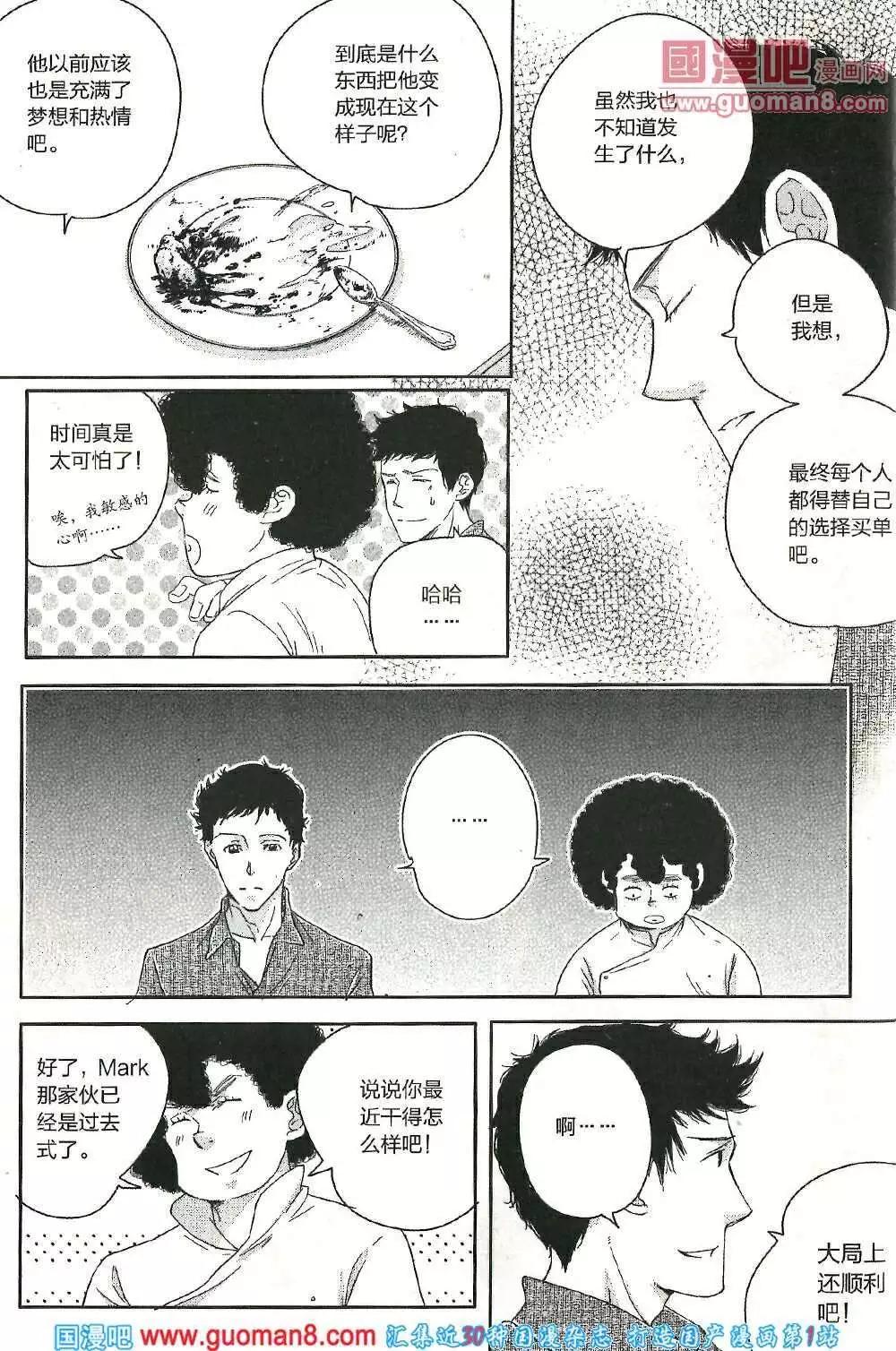 🍲最漫画 14年第01期 第12页