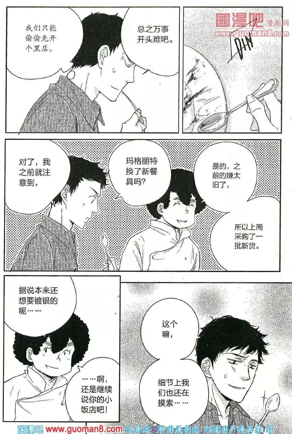 🍲最漫画 14年第01期 第14页