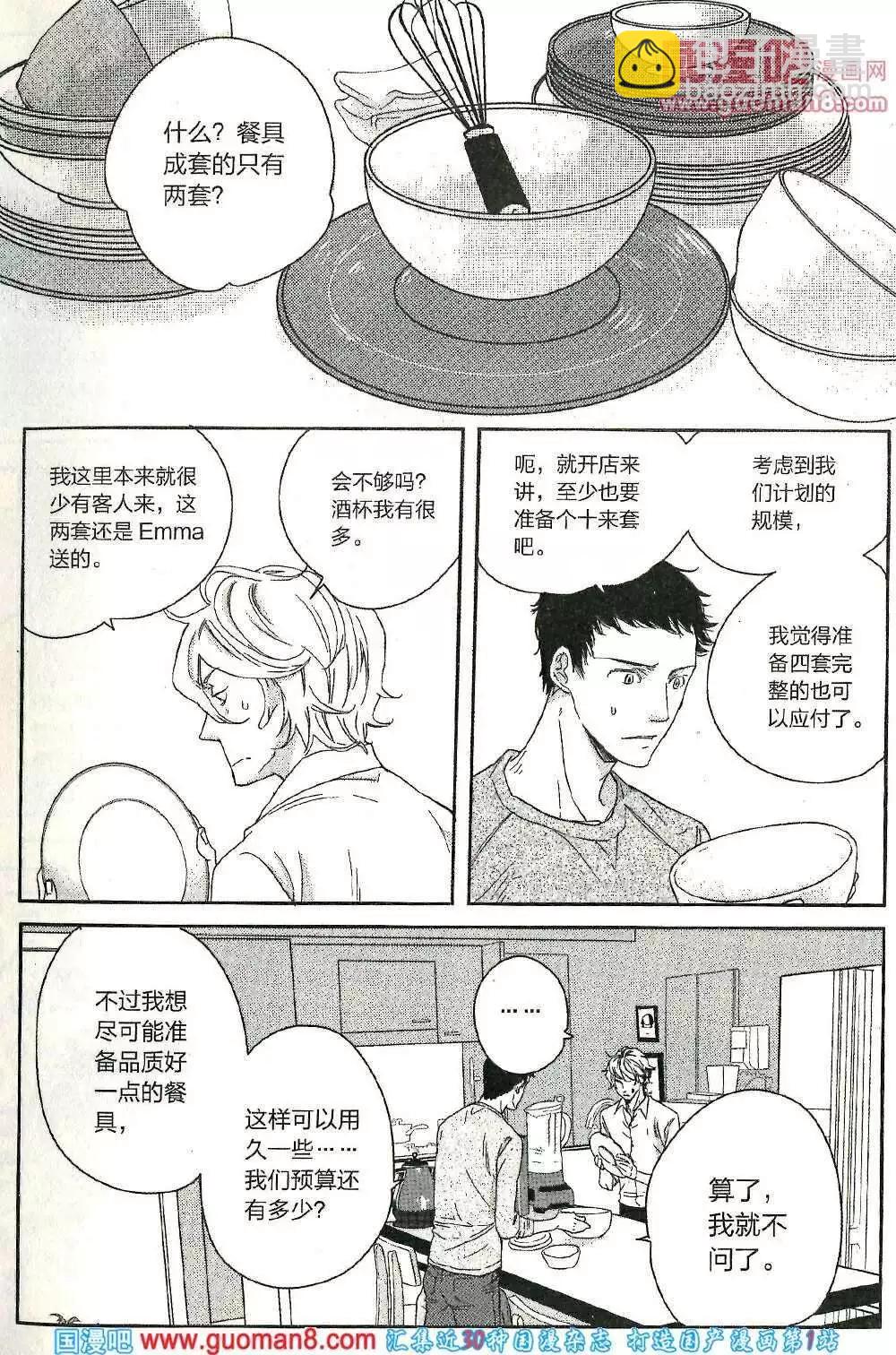 🍲最漫画 14年第01期 第15页