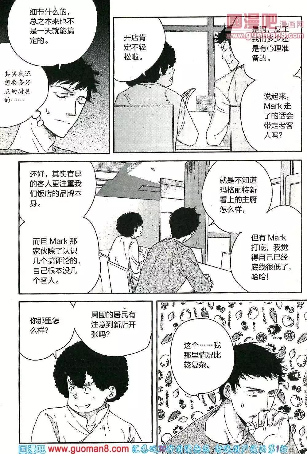 🍲最漫画 14年第01期 第16页