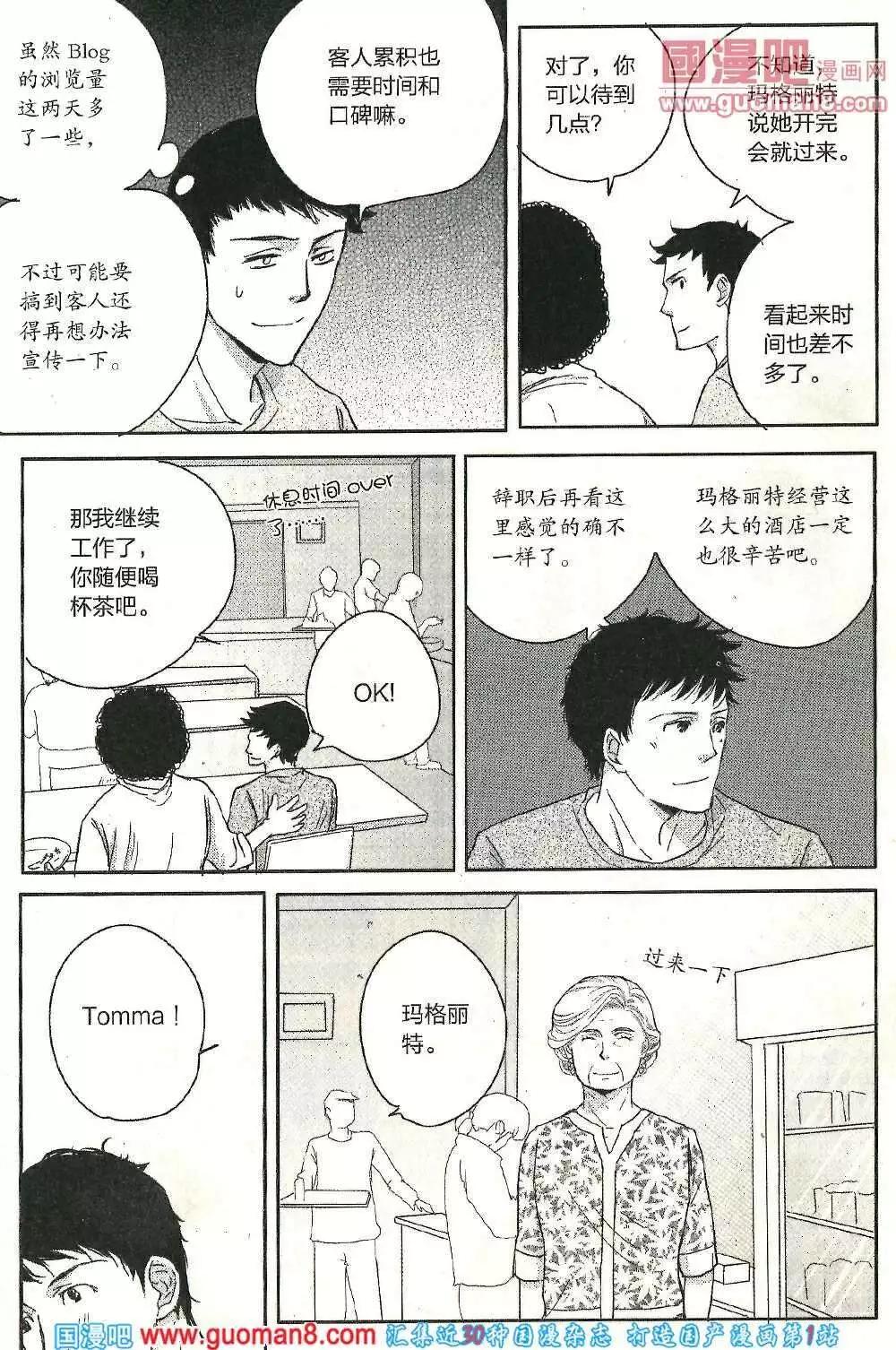 🍲最漫画 14年第01期 第18页