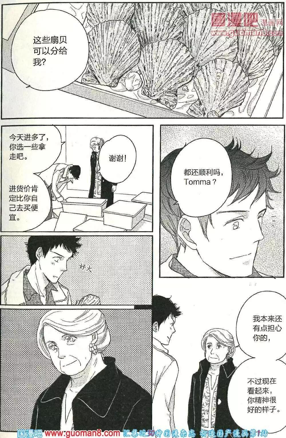 🍲最漫画 14年第01期 第19页