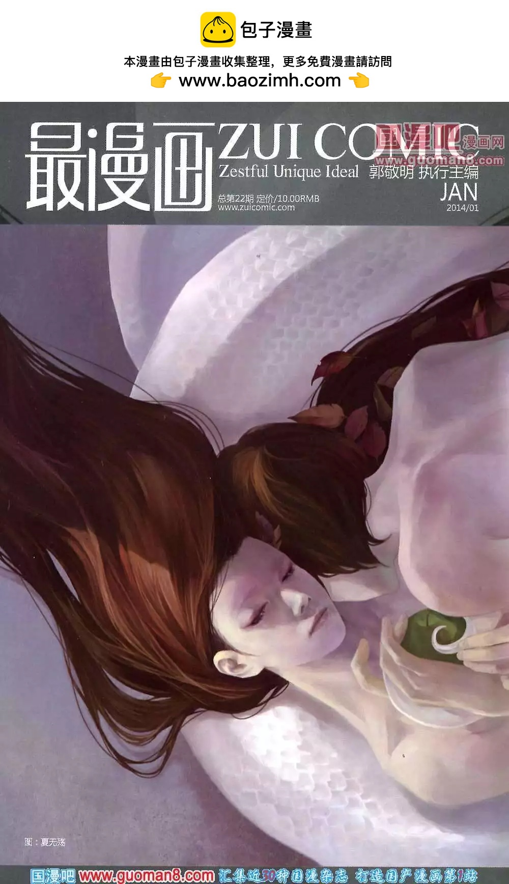 🍲最漫画 14年第01期 第2页