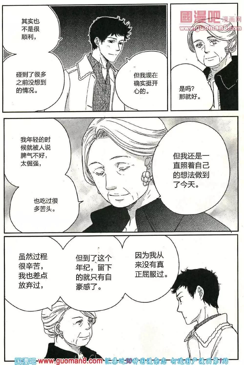 🍲最漫画 14年第01期 第20页
