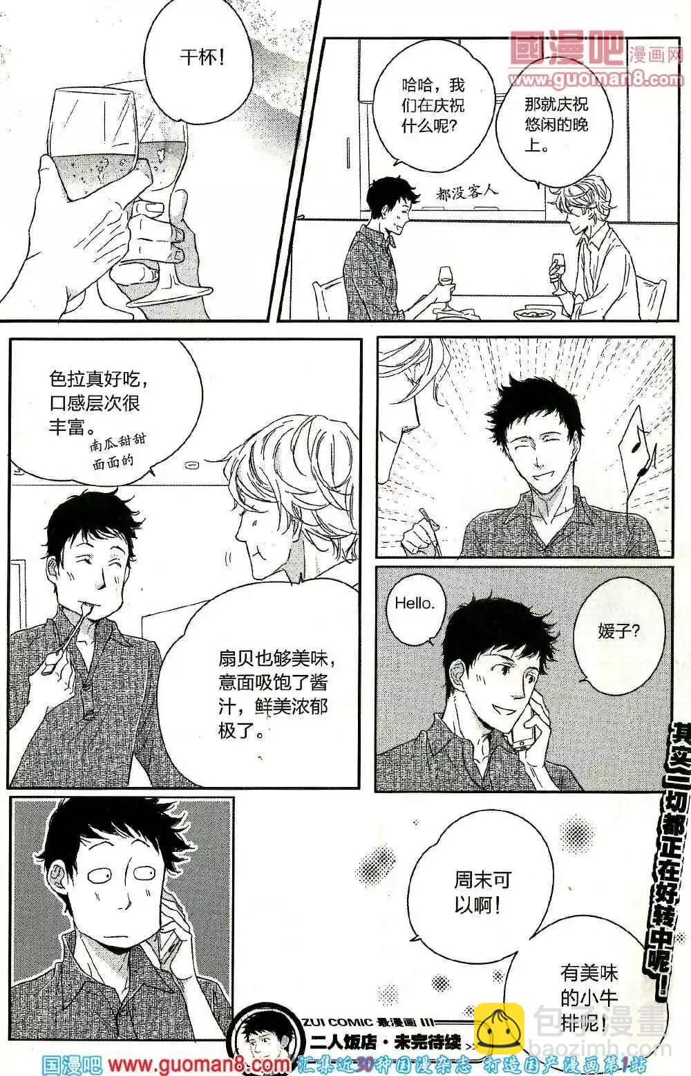 🍲最漫画 14年第01期 第28页