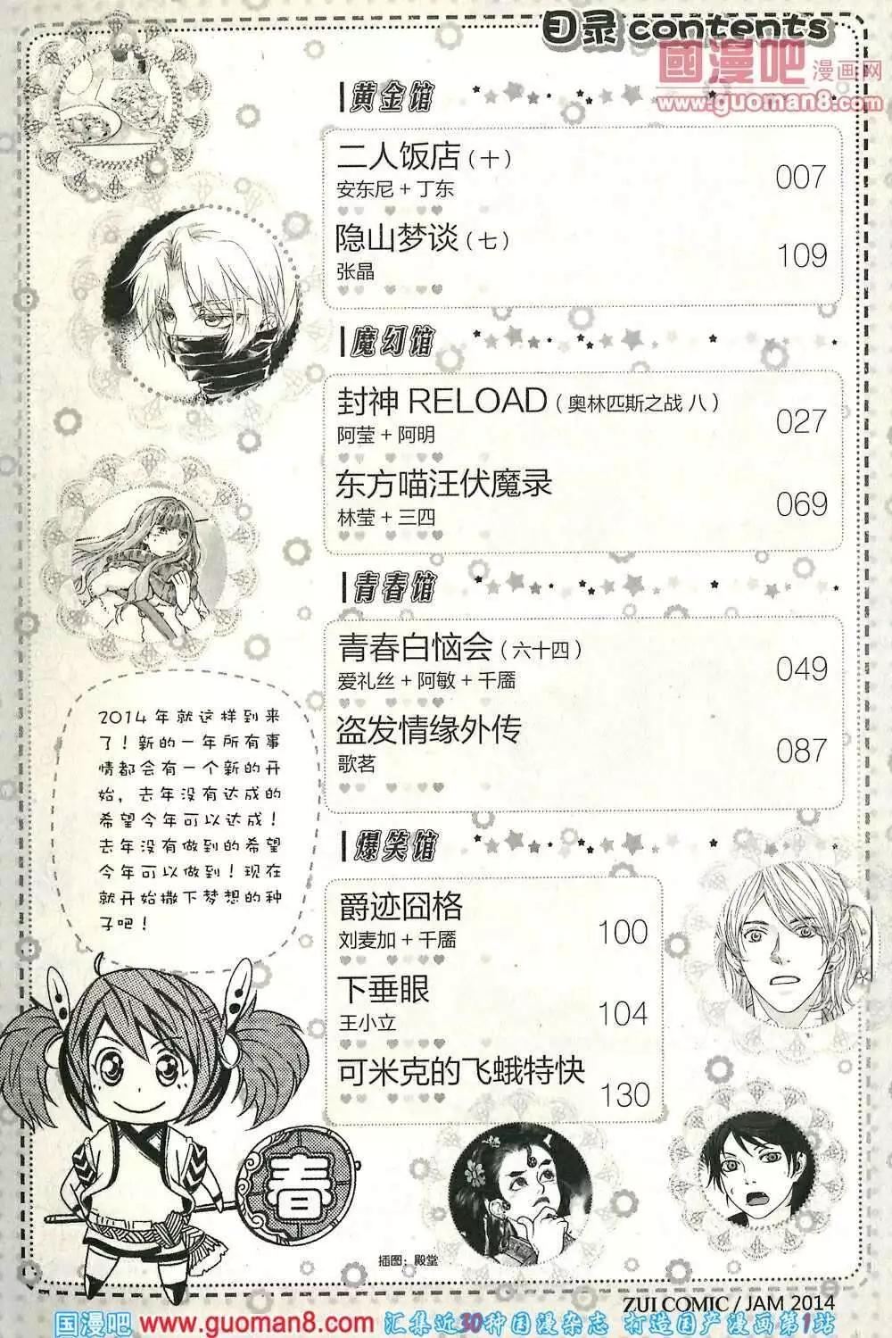 🍲最漫画 14年第01期 第7页