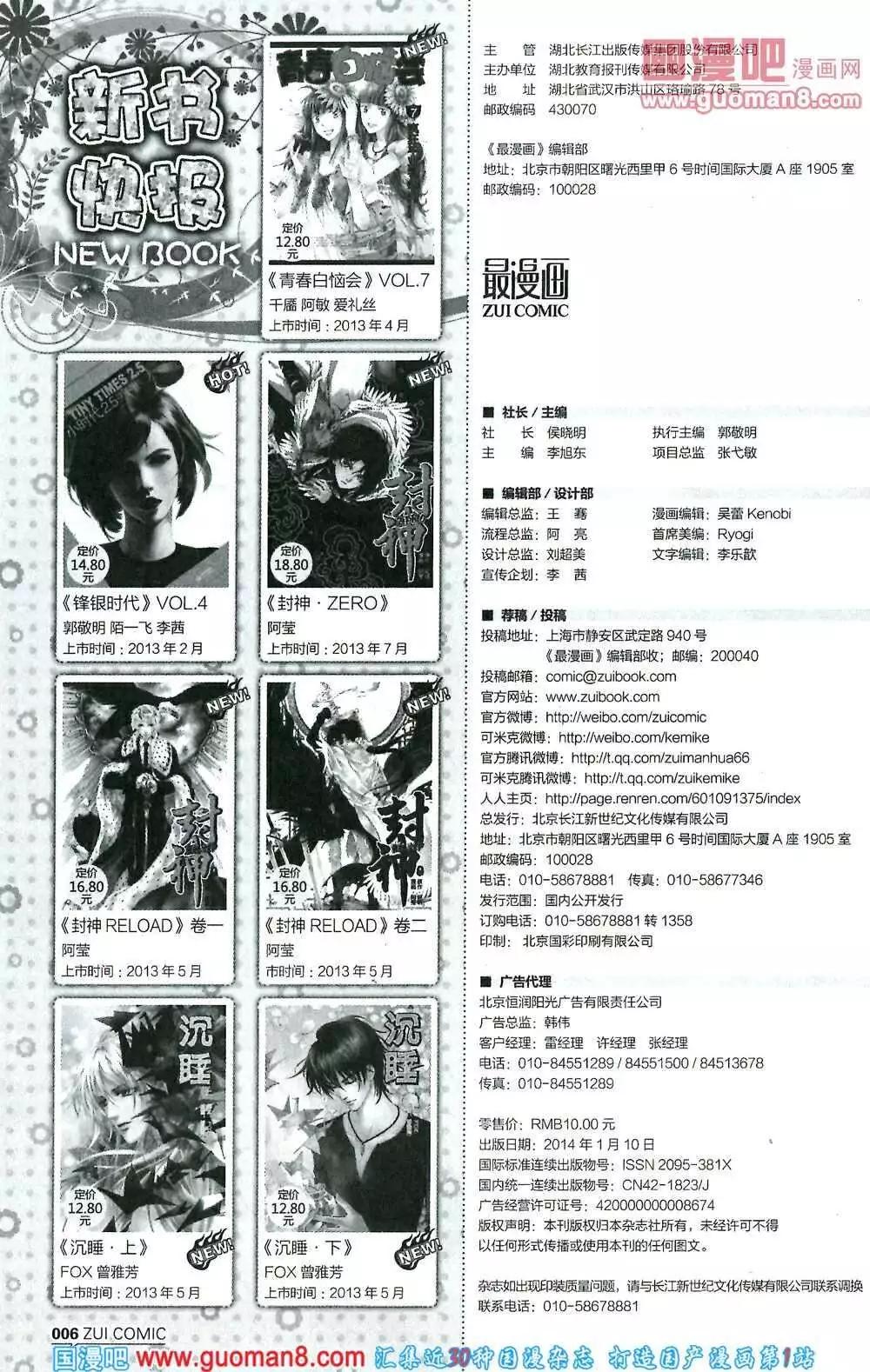 🍲最漫画 14年第01期 第8页