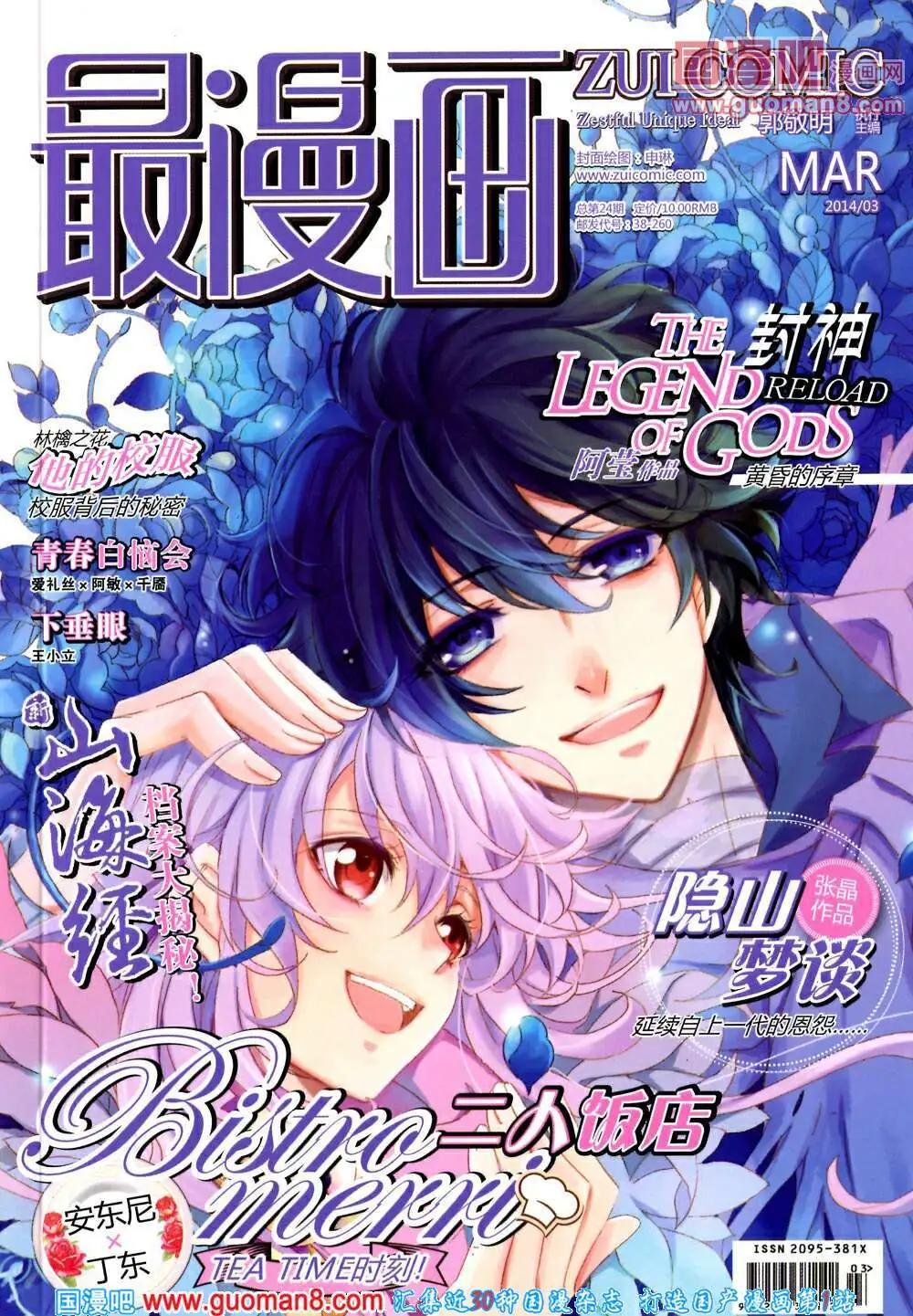 🍲最漫画 14年03期 第1页