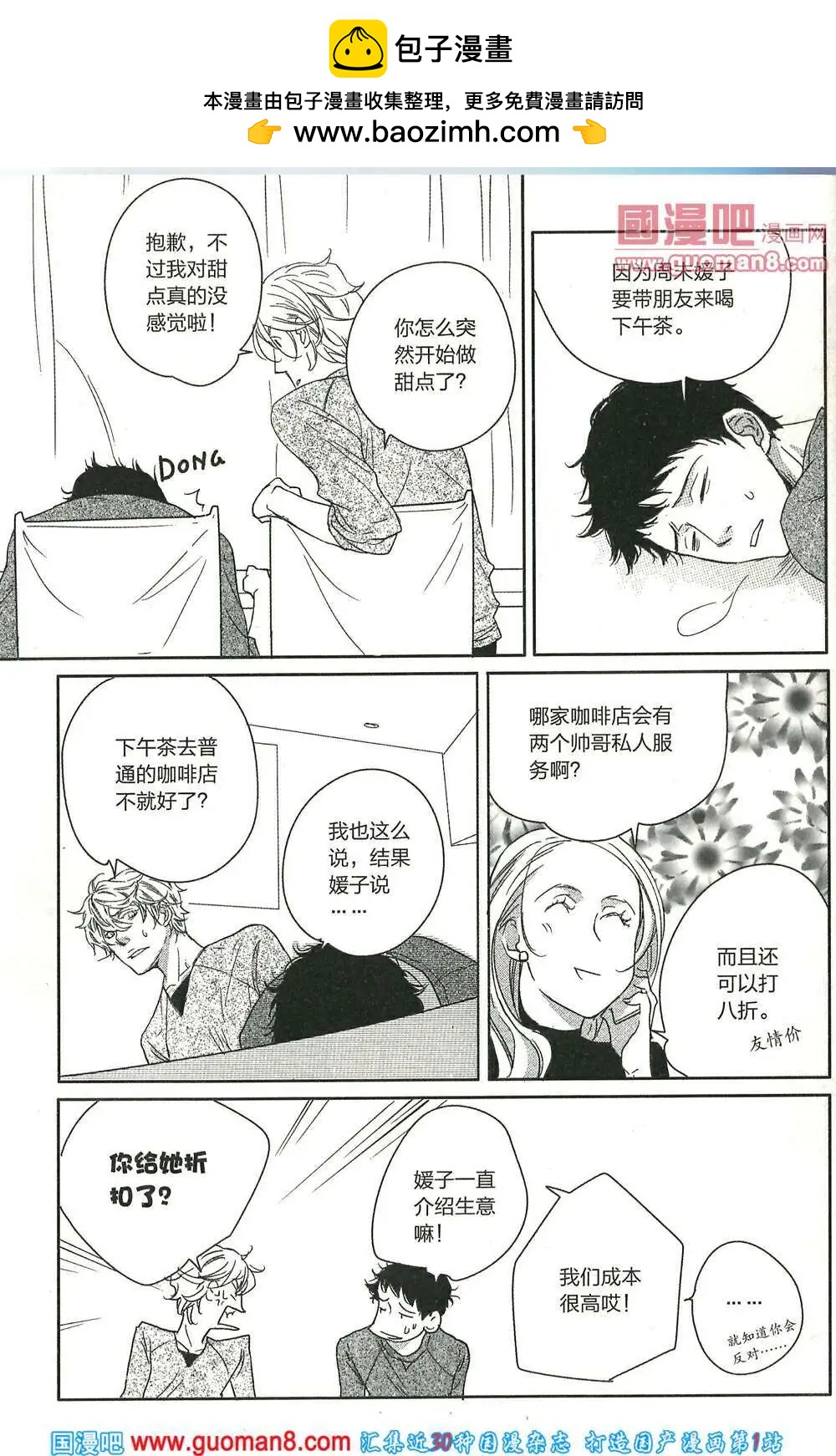 🍲最漫画 14年03期 第12页