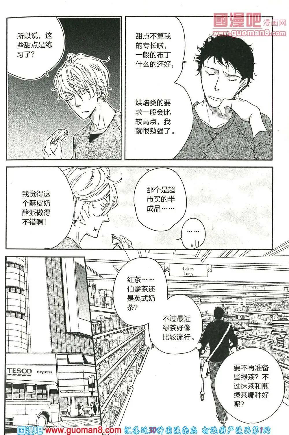 🍲最漫画 14年03期 第13页