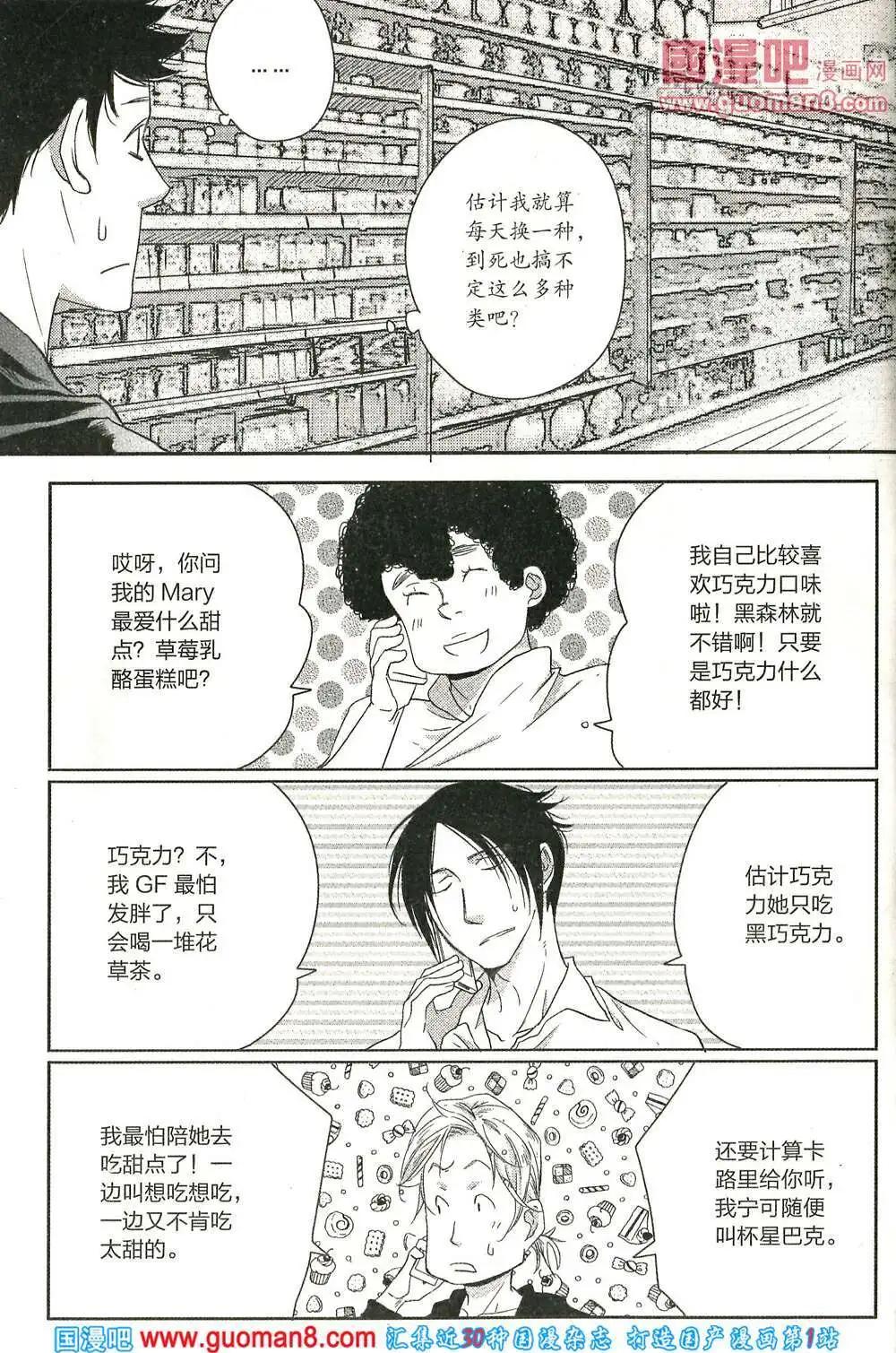 🍲最漫画 14年03期 第14页