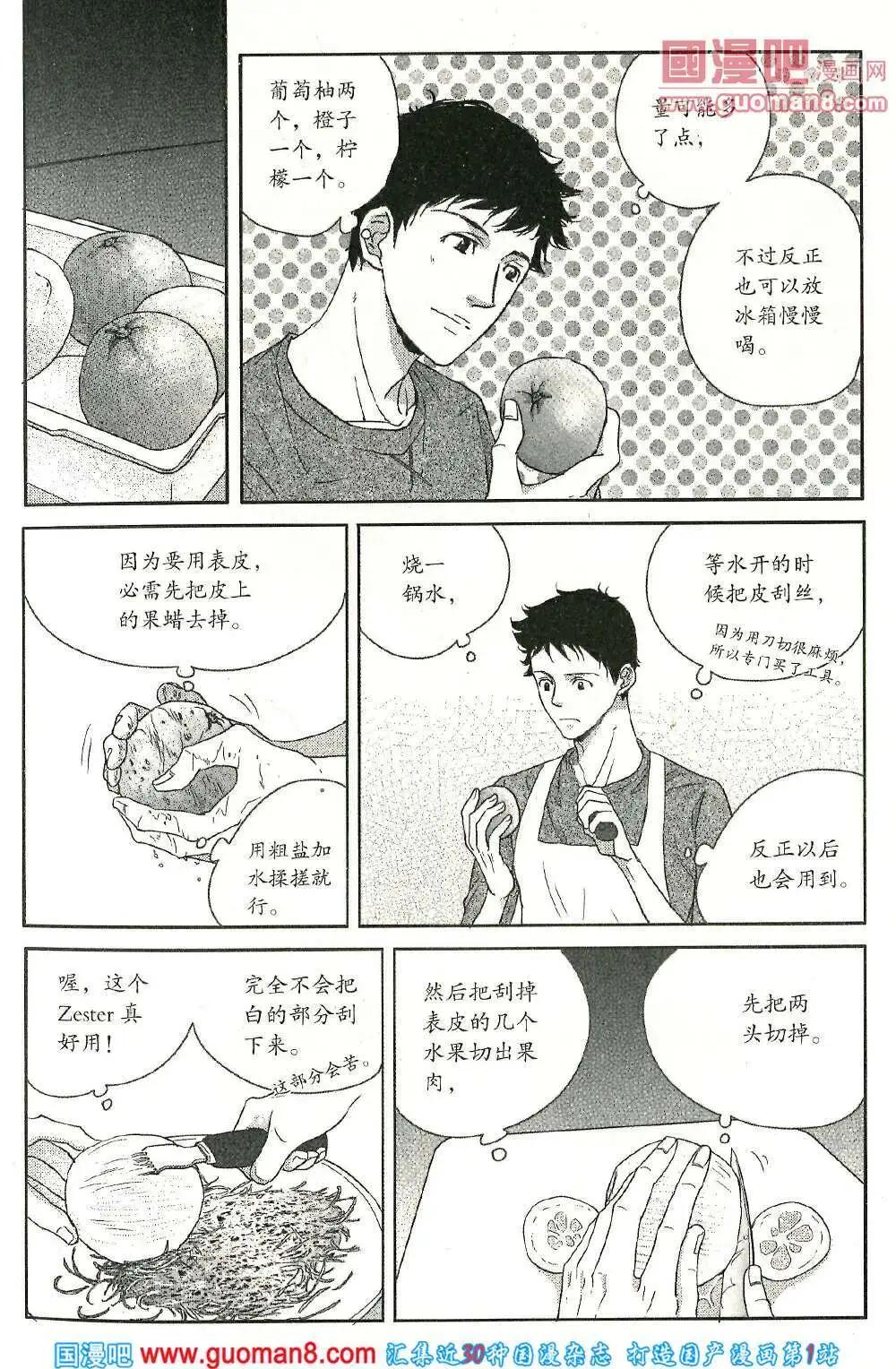 🍲最漫画 14年03期 第17页