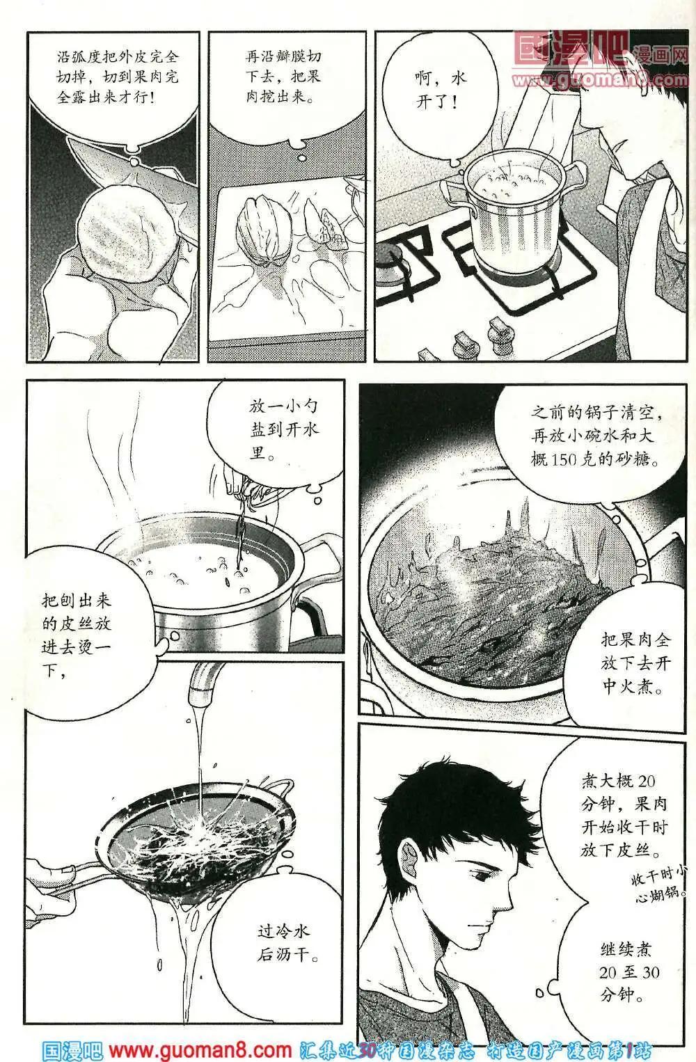 🍲最漫画 14年03期 第18页