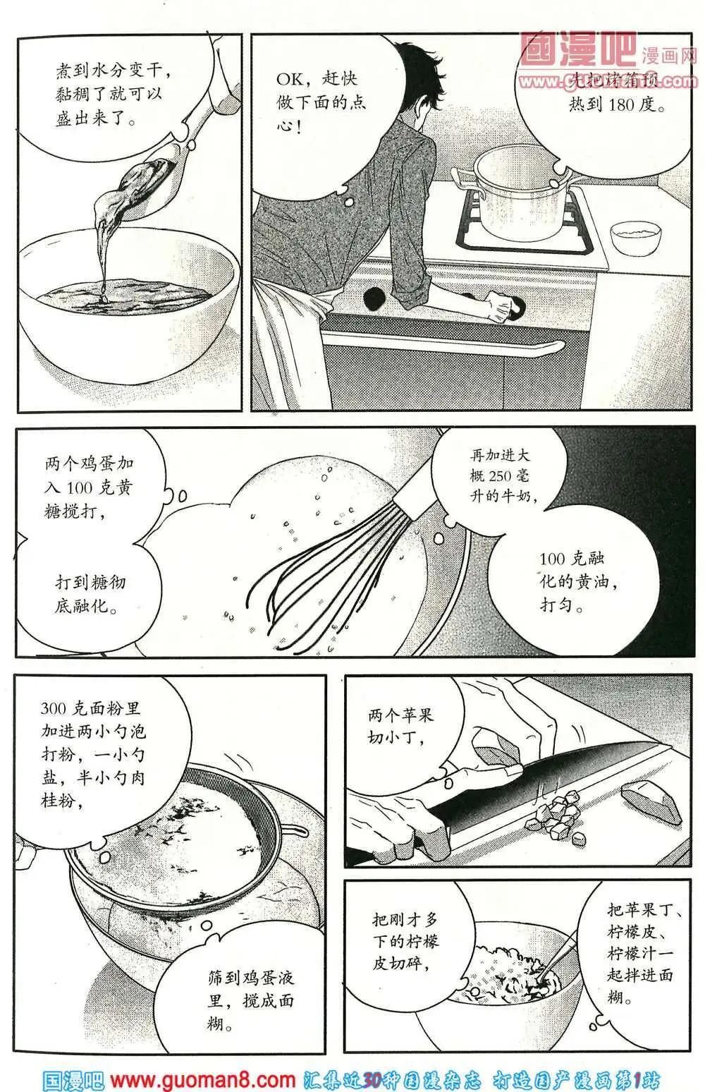 🍲最漫画 14年03期 第19页