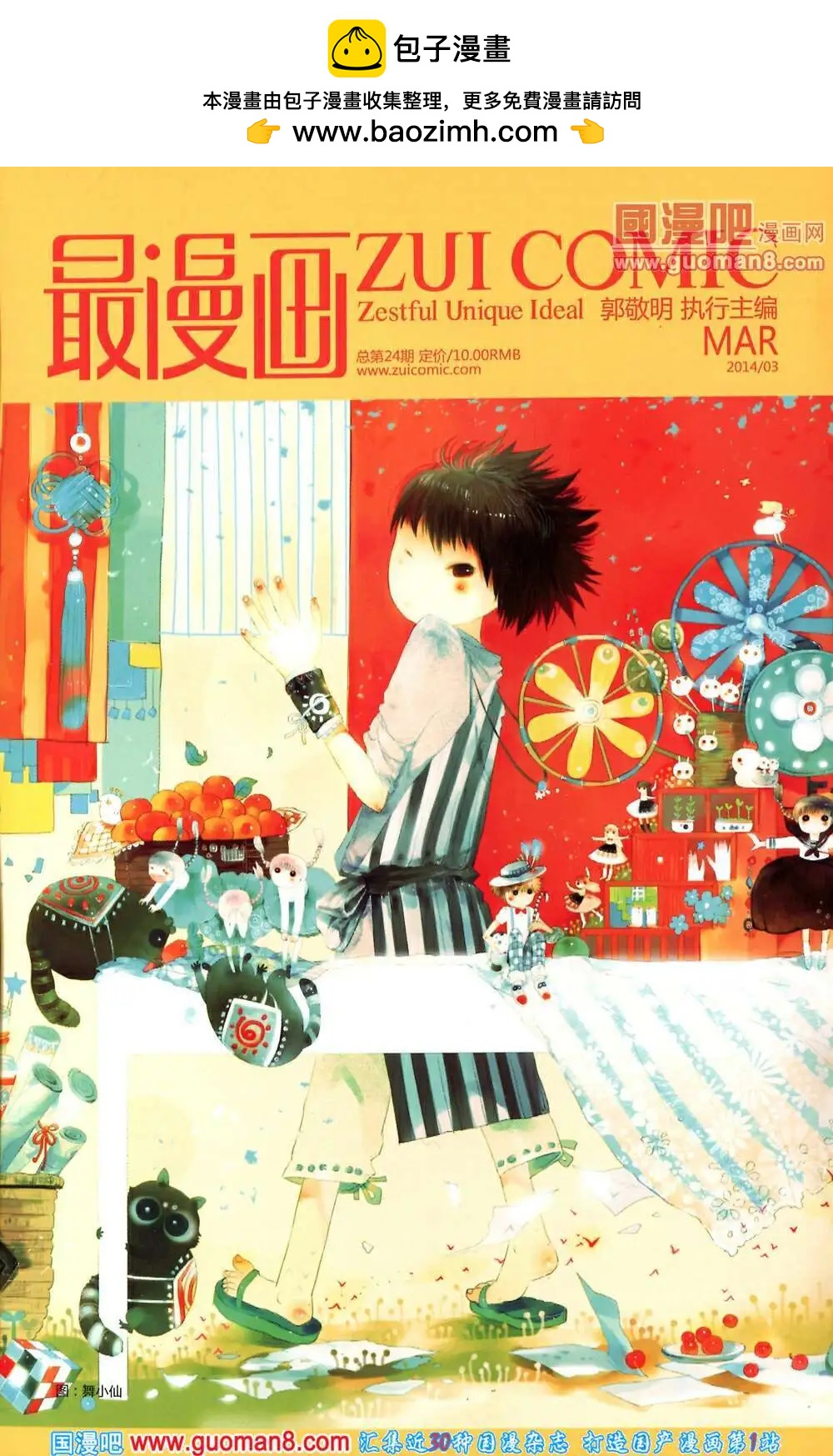 🍲最漫画 14年03期 第2页