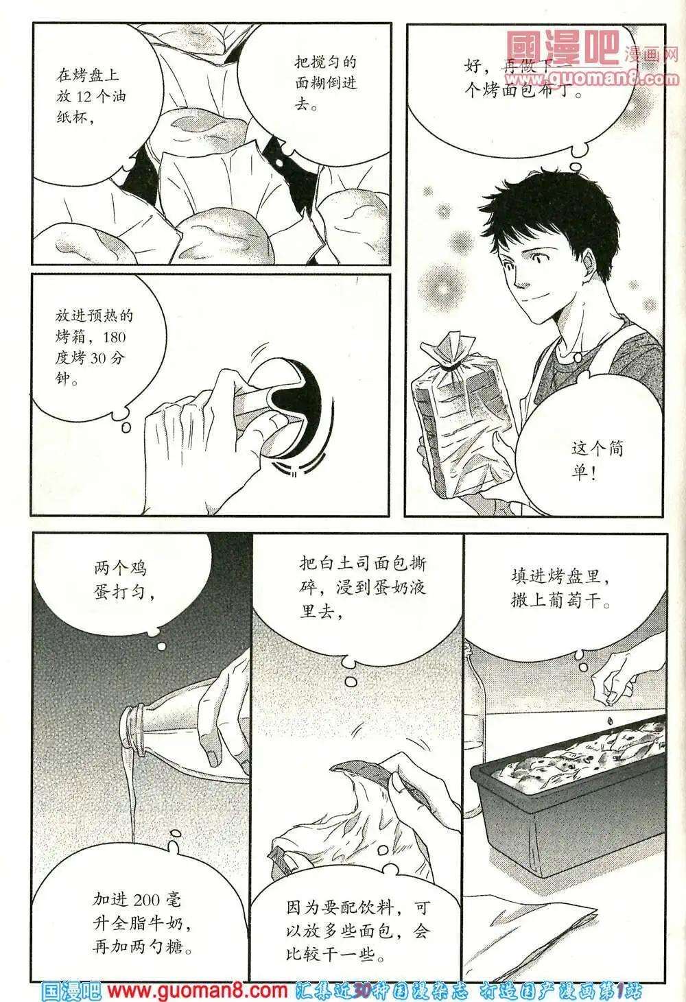 🍲最漫画 14年03期 第20页
