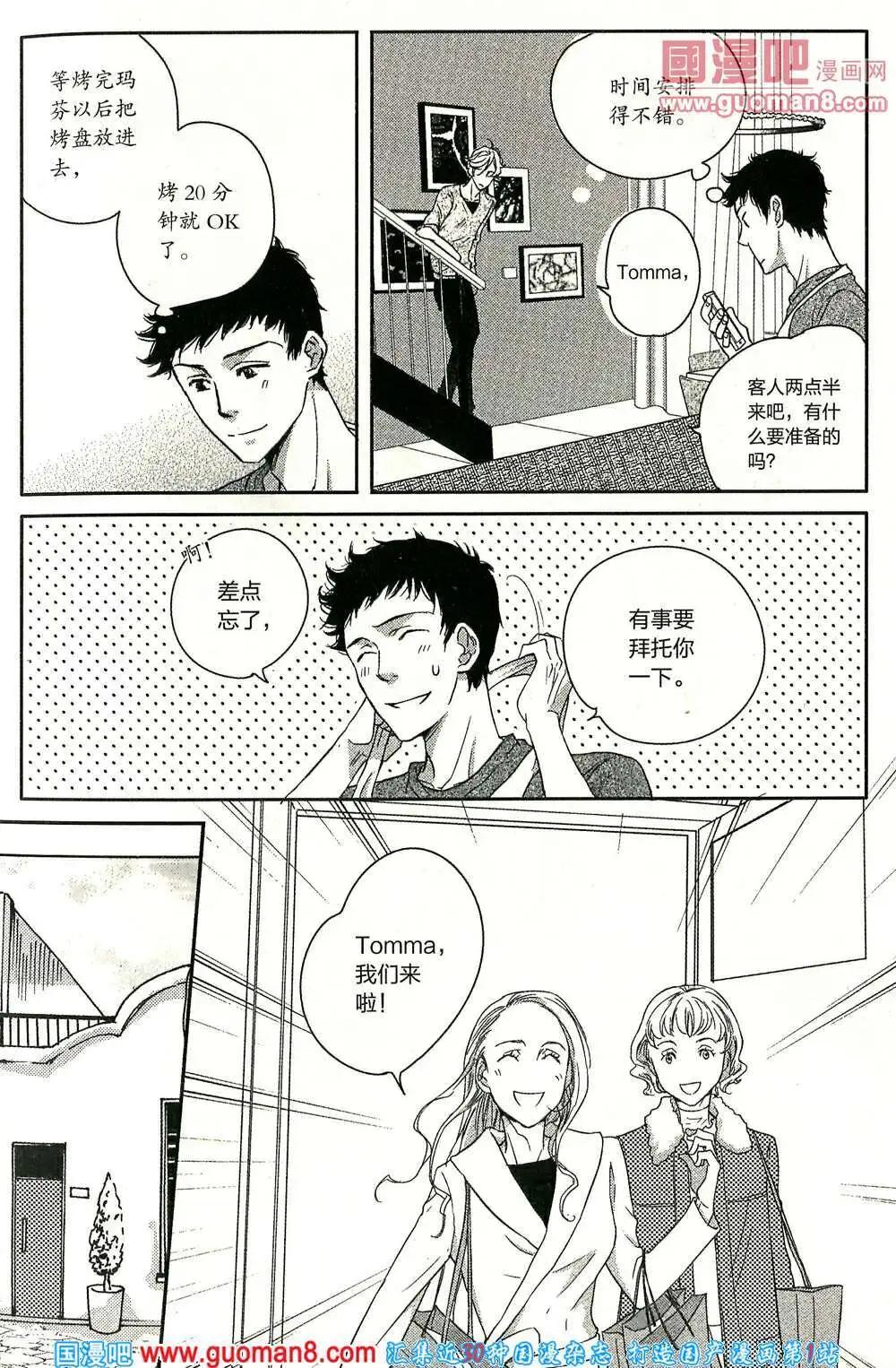 🍲最漫画 14年03期 第21页