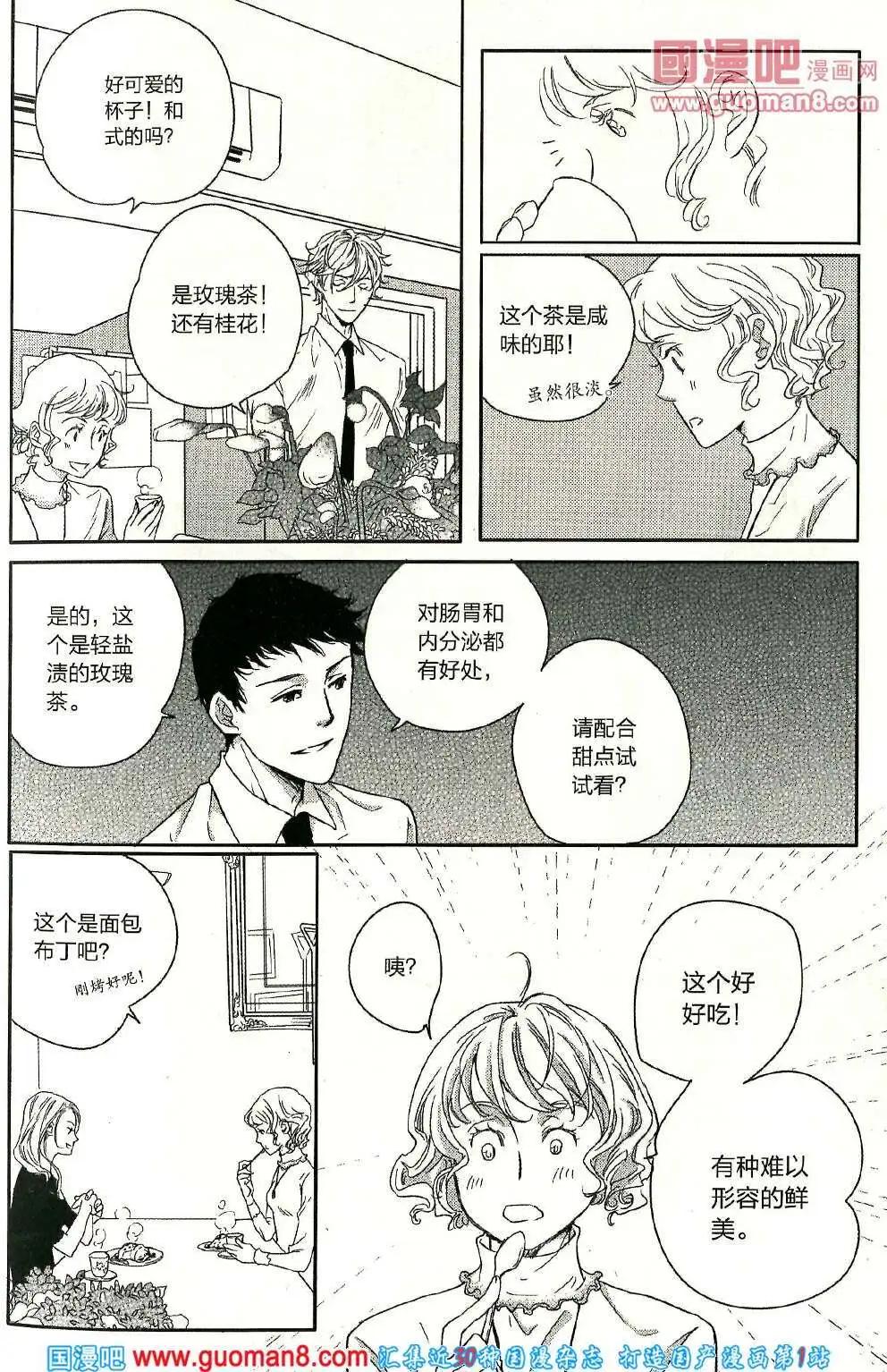 🍲最漫画 14年03期 第23页